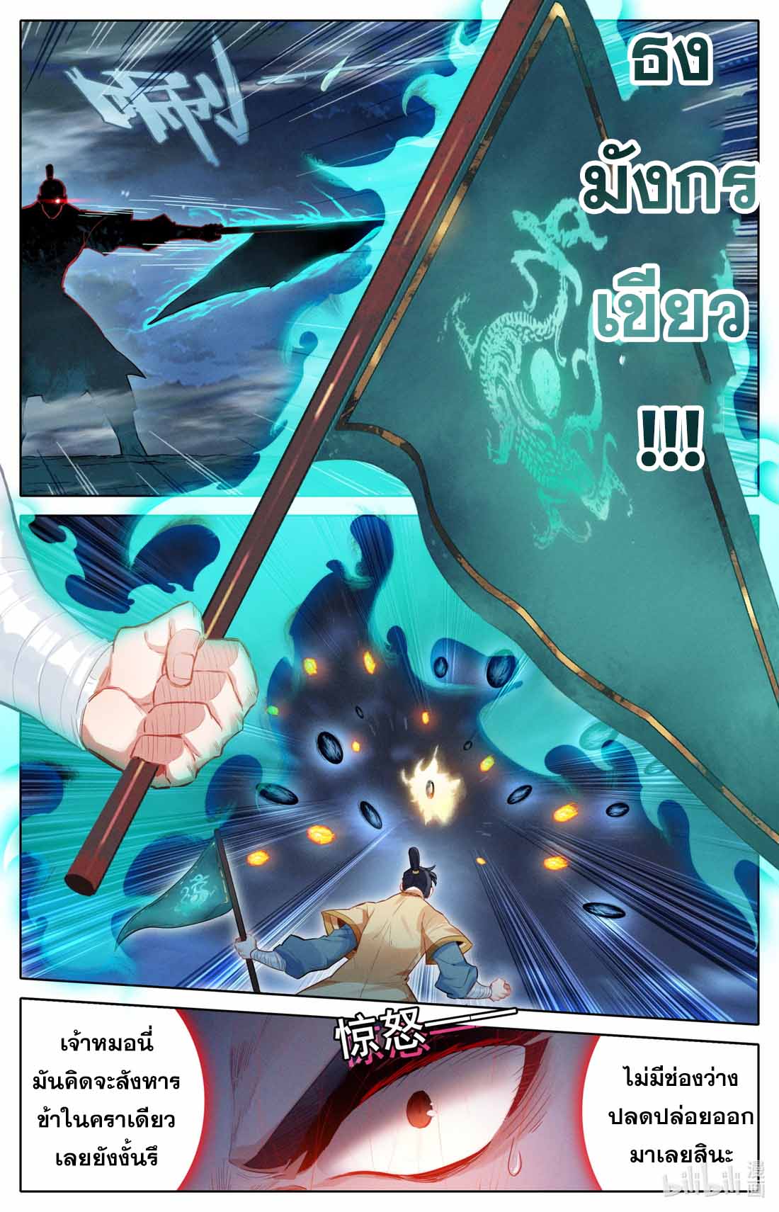 A record of a mortal's journey to immortality(ทันจีน) ตอนที่ 82 หน้า 3