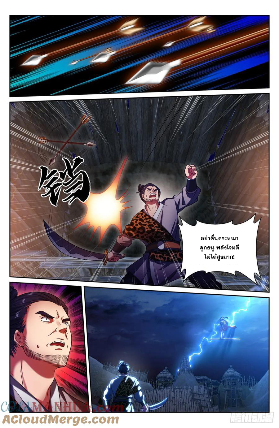 ผู้พิทักษ์รัตติกาล ตอนที่ 197 หน้า 18