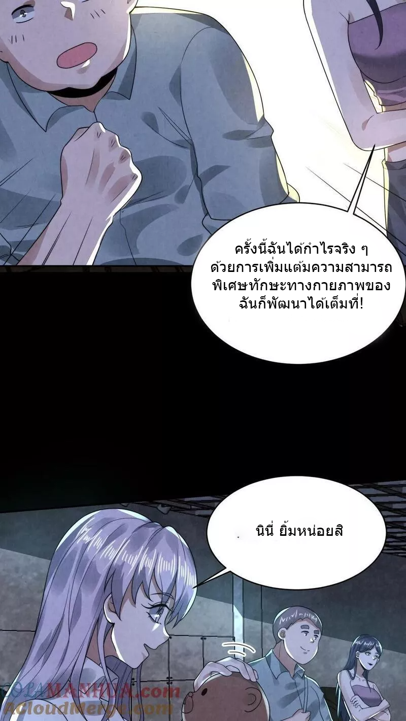 Overly Ferocious of Being Cautious ตอนที่ 70 หน้า 11