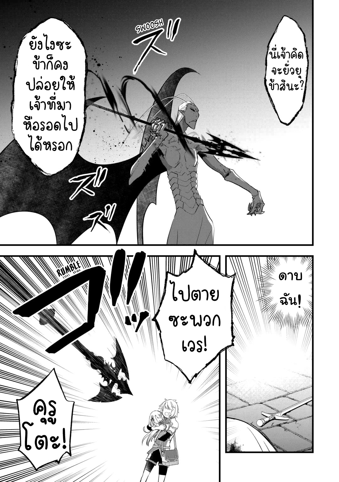 Kanchigai No Atelier Master ตอนที่ 51 หน้า 11