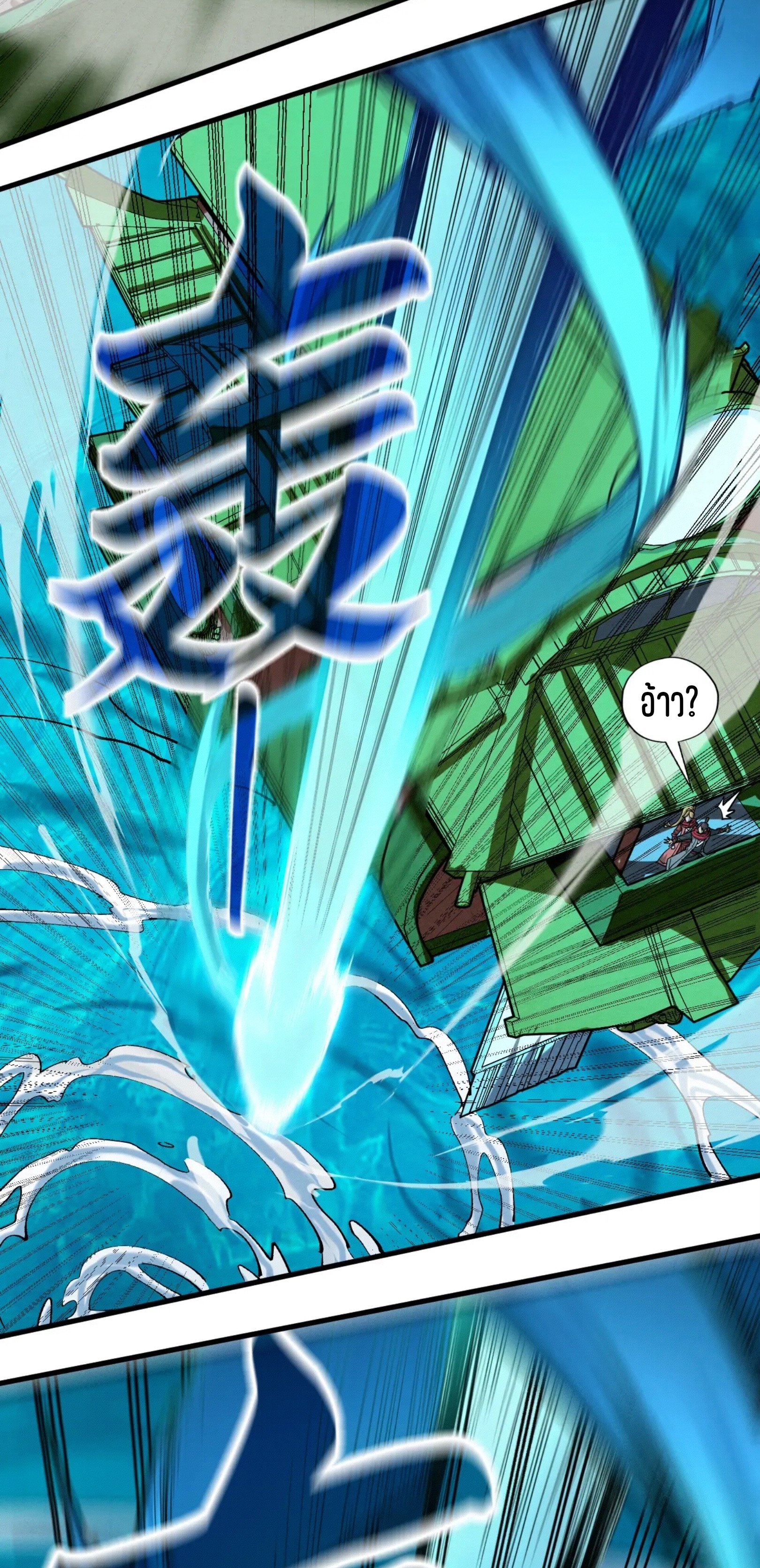 มหาเทพนิรันดร์กาล ตอนที่ 104 หน้า 23