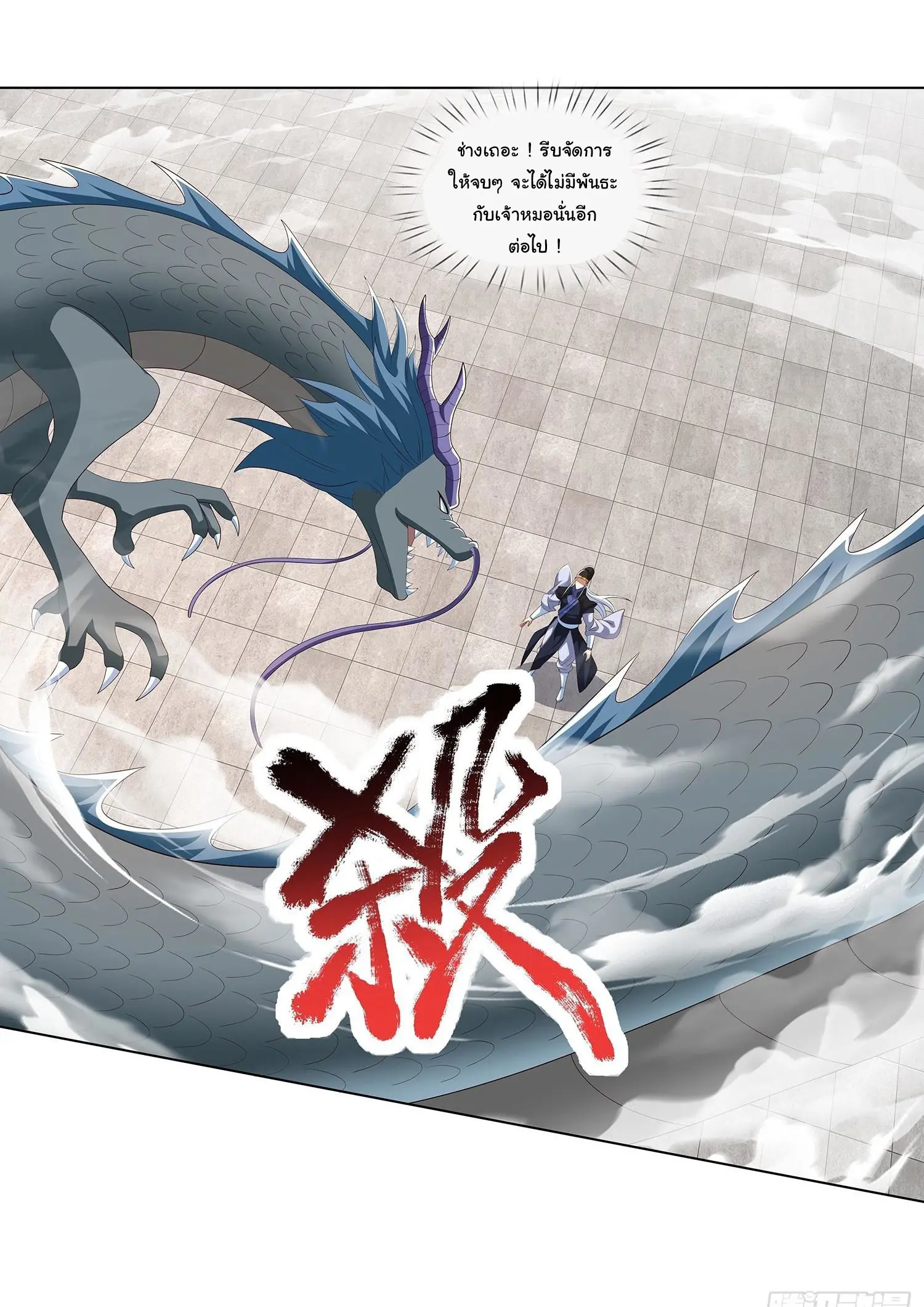 ฉันนี่แหละบรรพบุรุษโลกปีศาจ ( Reincarnation of the Demon Ancestor ) ตอนที่ 65 หน้า 8