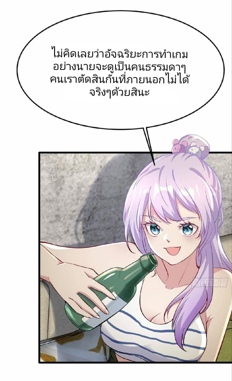 ผมพึ่งกลายเป็นคนรวยที่สุดในวันสิ้นโลก ตอนที่ 24 หน้า 4