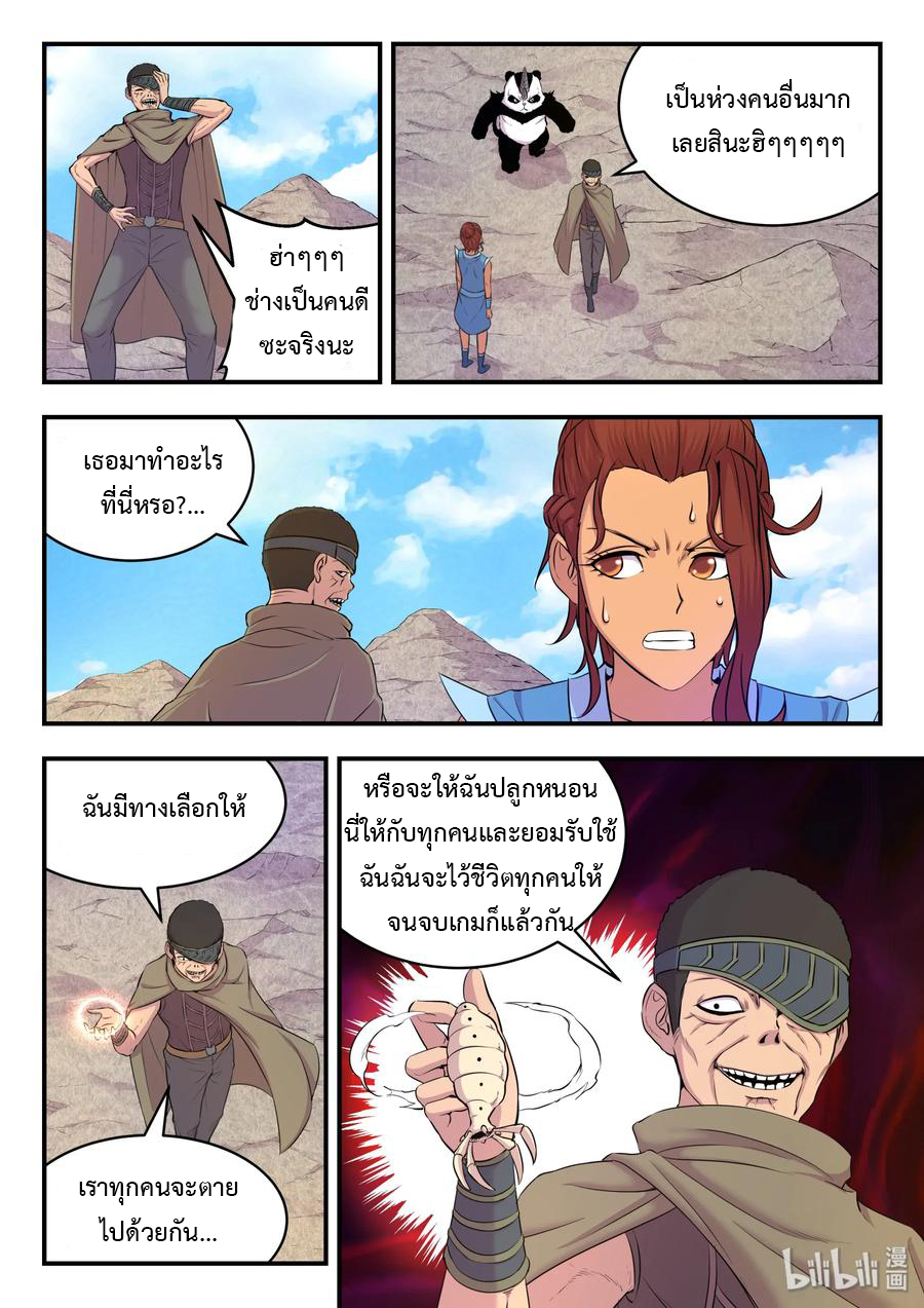 King of Spirit beast - ราชาแห่งสัตว์วิญญาณ ตอนที่ 26 หน้า 19