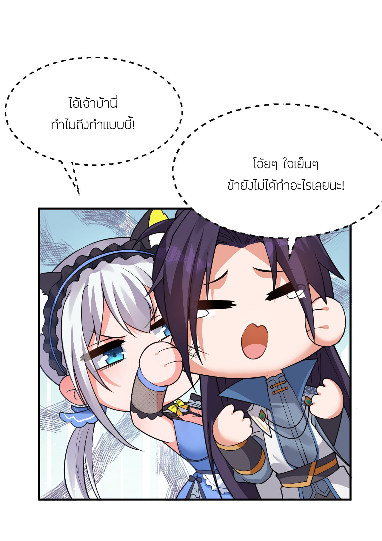 ข้าเพียงต้องการฝึกฝนศิษย์น้องหญิงก็เท่านั้น ตอนที่ 51 หน้า 14