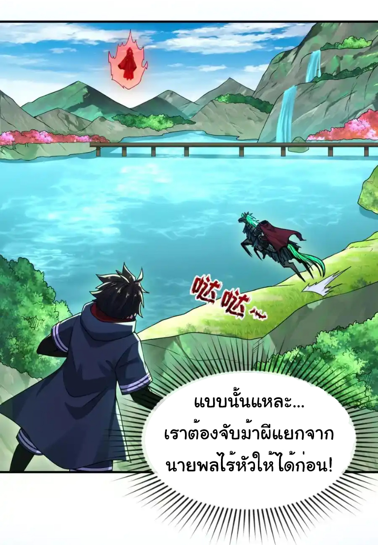 Junior Brother Demon Sovereign is too devoted ตอนที่ 121 หน้า 34