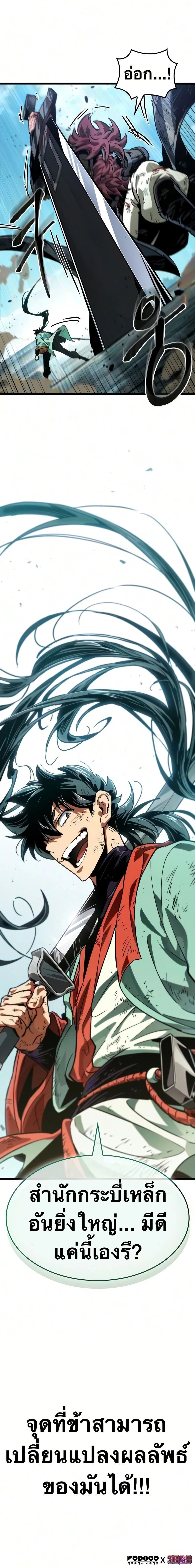 จอมยุทธ์อัจฉริยะผู้จำได้ทุกสรรพสิ่ง(The Martial Genius Who Remembers Everything) ตอนที่ 9 หน้า 33