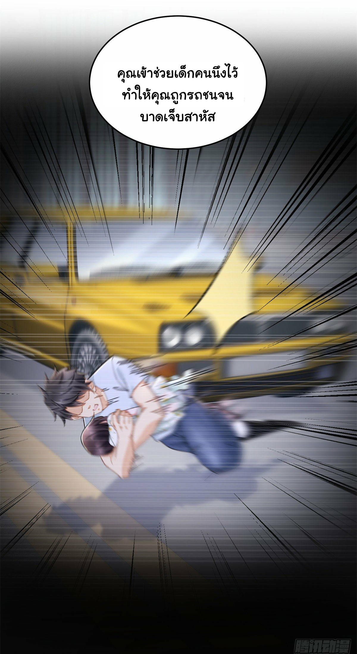 The new best all-rounder  ผู้แข็งแกร่งรอบด้าน ตอนที่ 1 หน้า 15