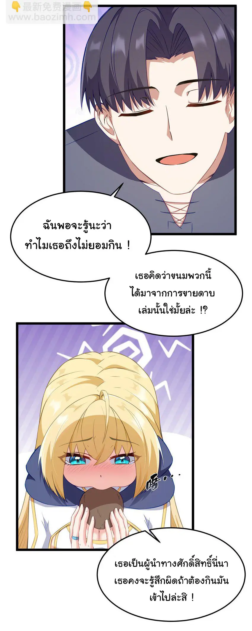 ผู้กล้าอย่างข้าจะพิชิตโลกาด้วยเงิน ( This Hero is a Money Supremacist ) ตอนที่ 2 หน้า 19