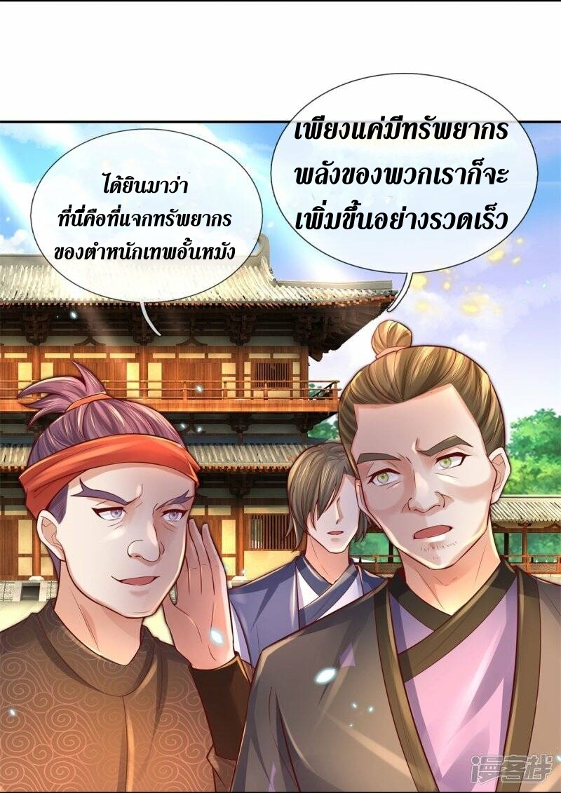 Sky Sword God ตอนที่ 97 หน้า 9