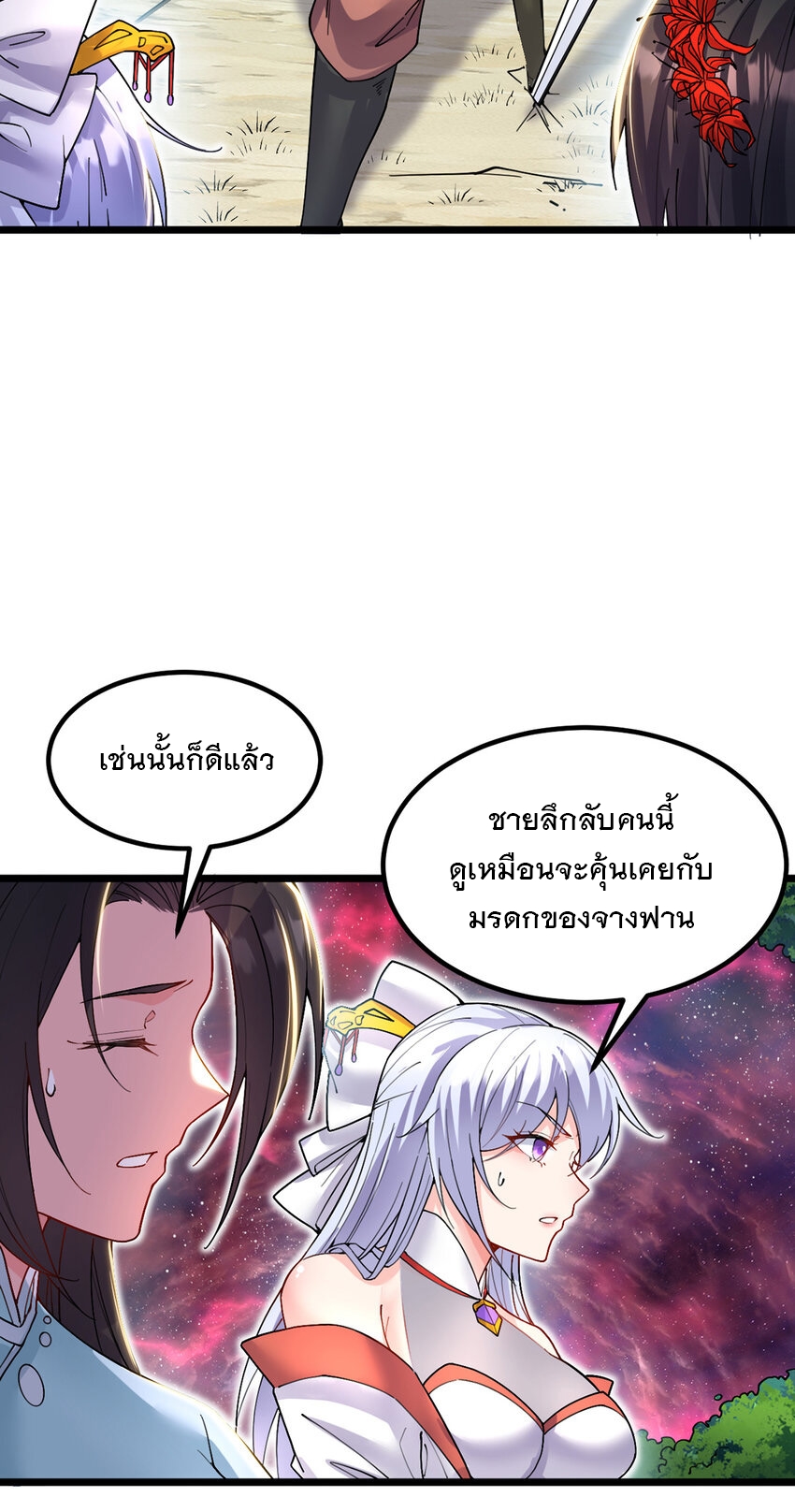 ด้วยเขตแดนกระบี่ ข้าสามารถเป็นเซียนกระบี่ได้ ตอนที่ 106 หน้า 5