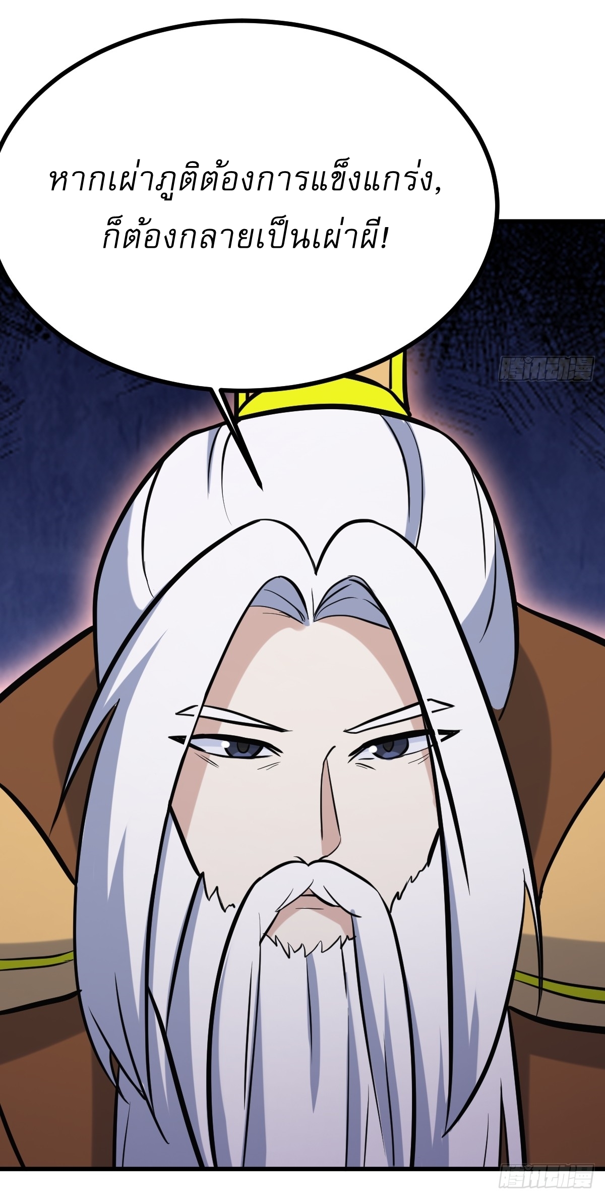 เก็บตัวร้อยปี จากนี้พี่ขอเทพ! INVINCIBLE AFTER A HUNDRED YEARS OF SECLUSION ตอนที่ 141 หน้า 36