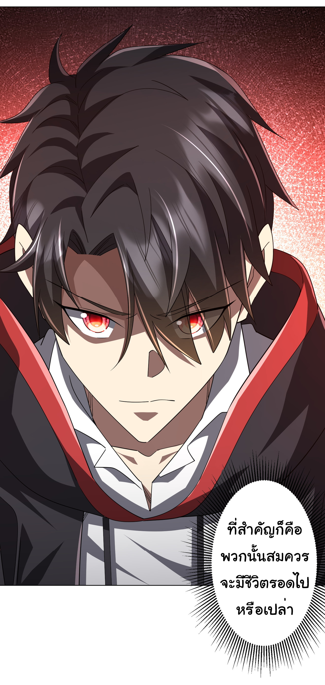 Start with trillions of coins ตอนที่ 122 หน้า 50