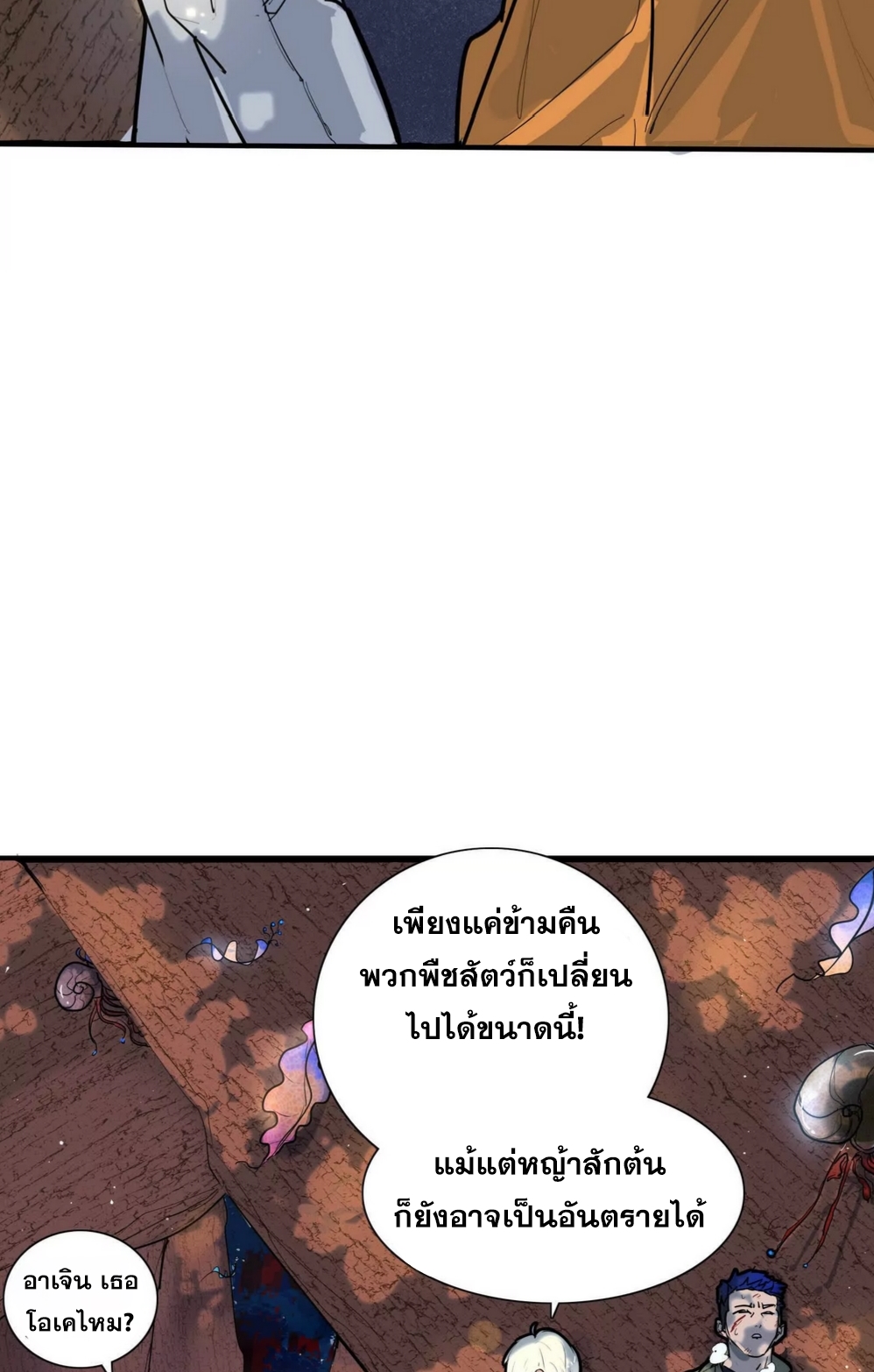กอบกู้โลกเหรอ? นั่นเป็นไปไม่ได้หรอก ตอนที่ 3 หน้า 6