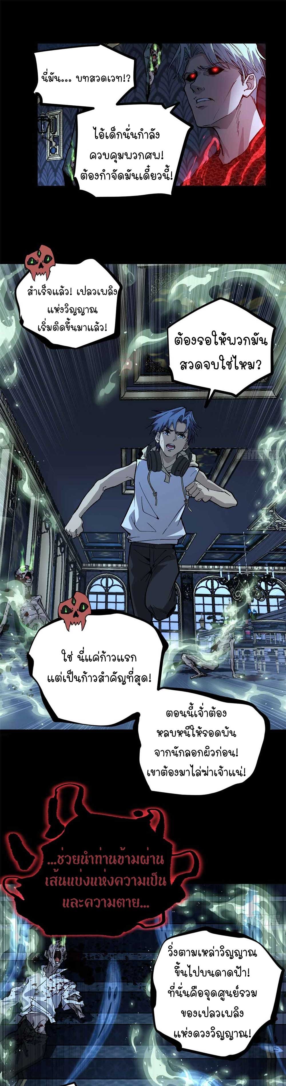 Gatekeeper of the Boundless World | ผู้พิทักษ์ประตูแห่งดินแดนไร้ขอบเขต ตอนที่ 40 หน้า 11