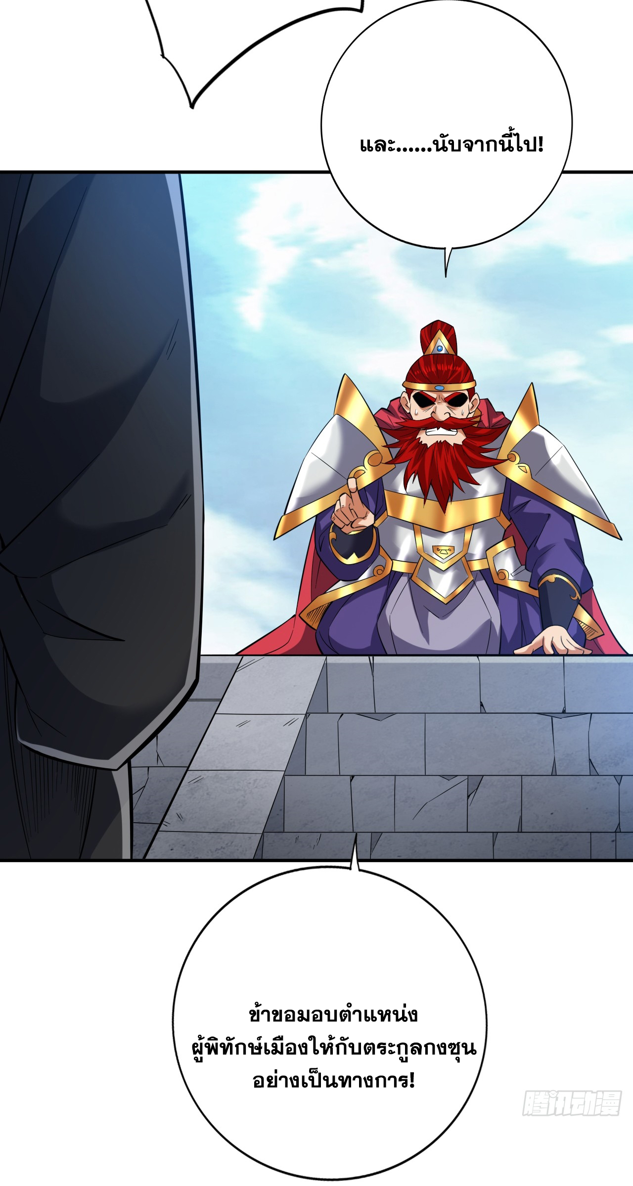 ข้าอยู่อย่างสันโดษมากว่า 100,000 ปี (ทันจีน) ตอนที่ 93 หน้า 32