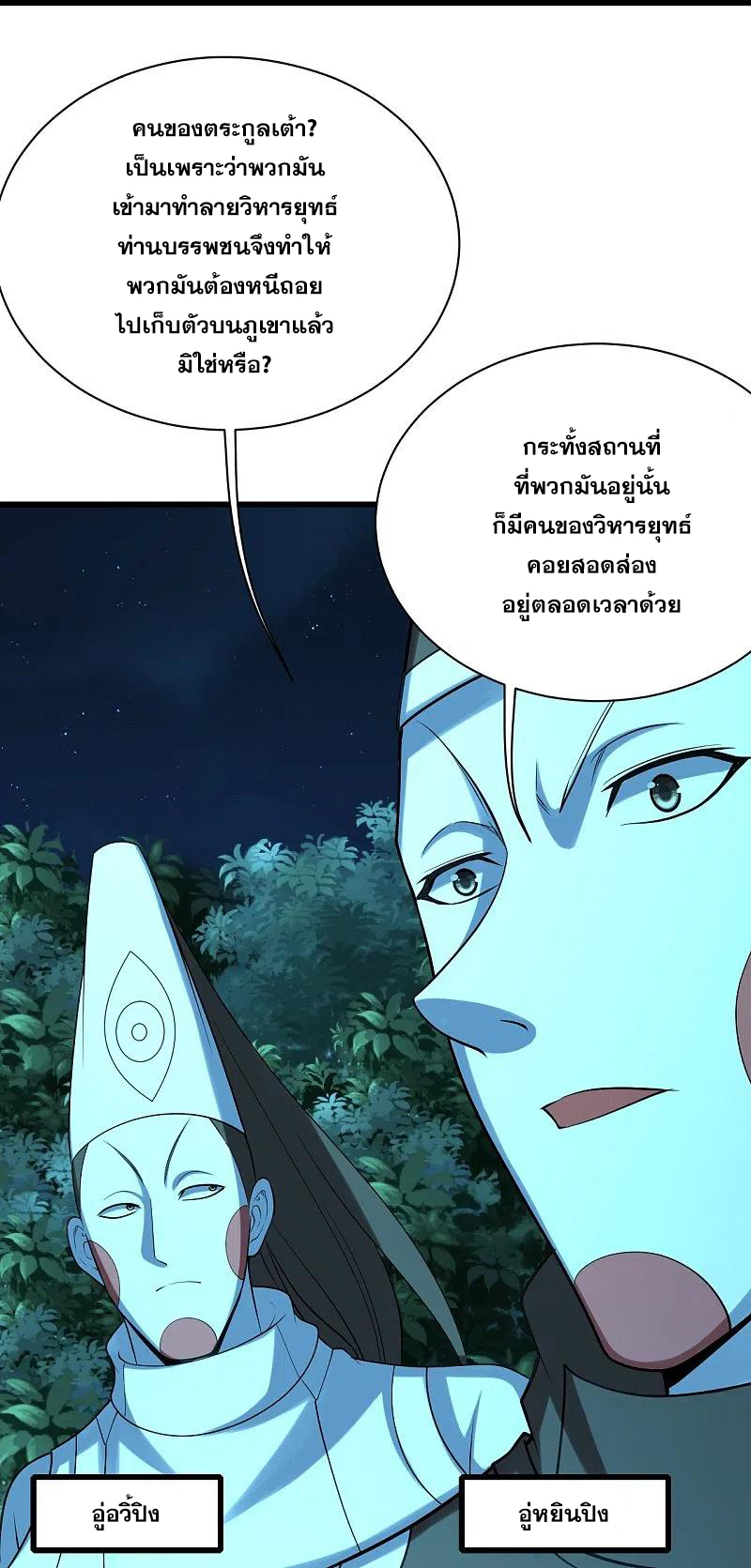 เทพอสูรสยบฟ้า ตอนที่ 223 หน้า 17