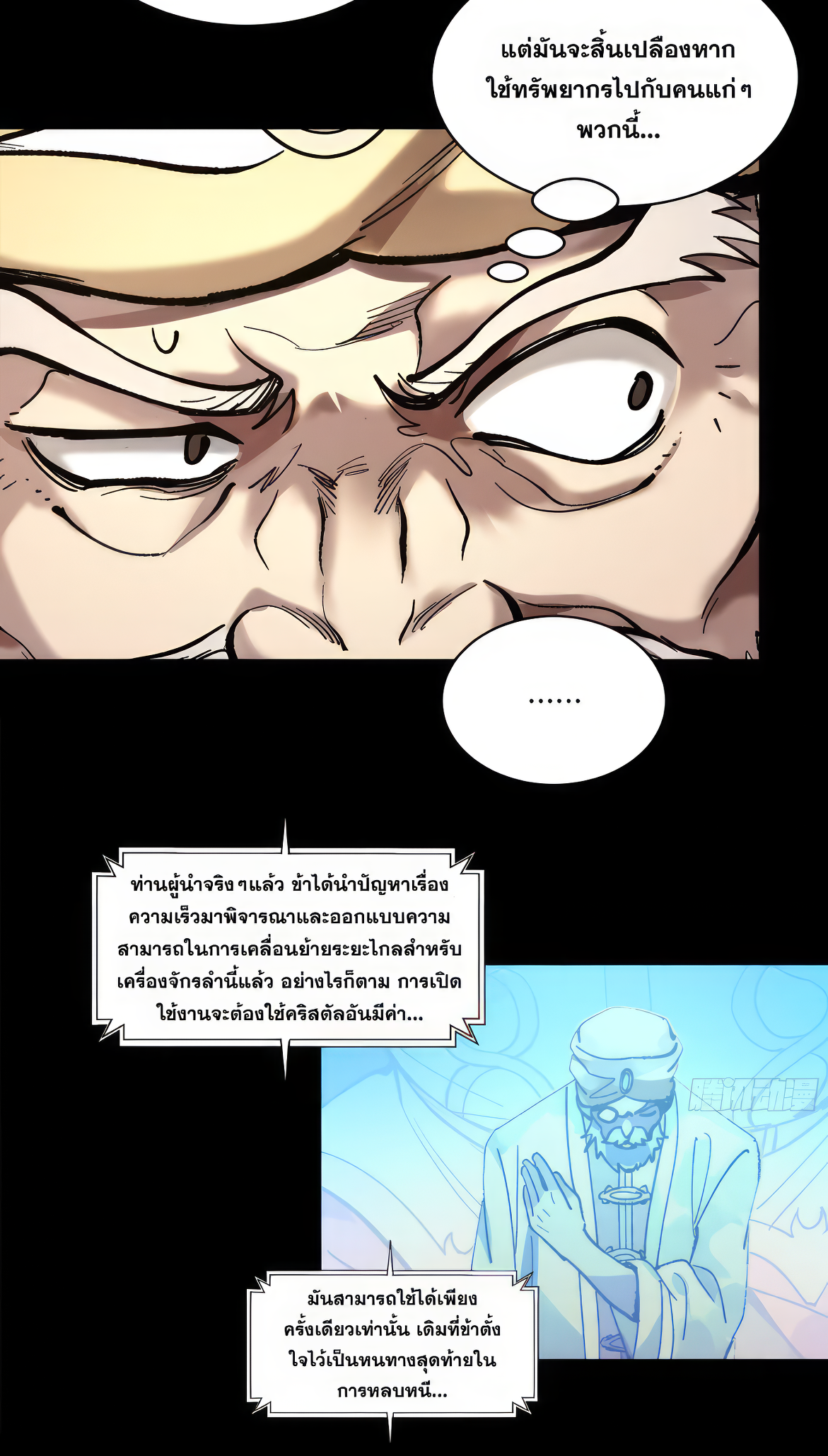Legend of Star Genera ชนจีน ตอนที่ 169 หน้า 52
