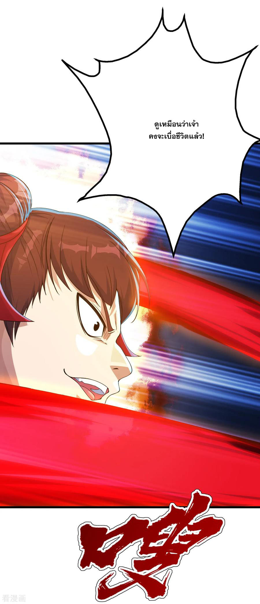 เทพอสูรสยบฟ้า ตอนที่ 103 หน้า 12