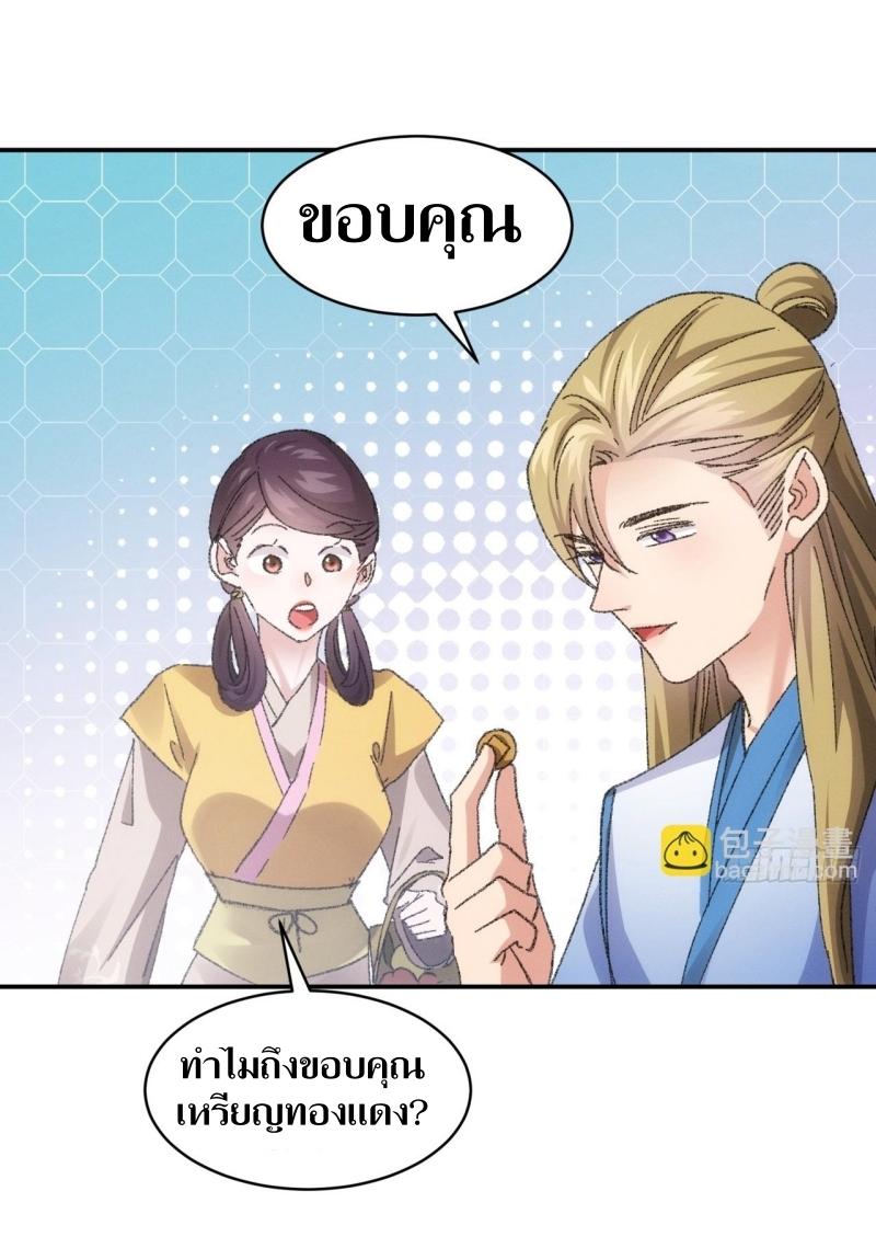 ข้าแค่ไม่เล่นไพ่ตามเกม ตอนที่ 123 หน้า 23