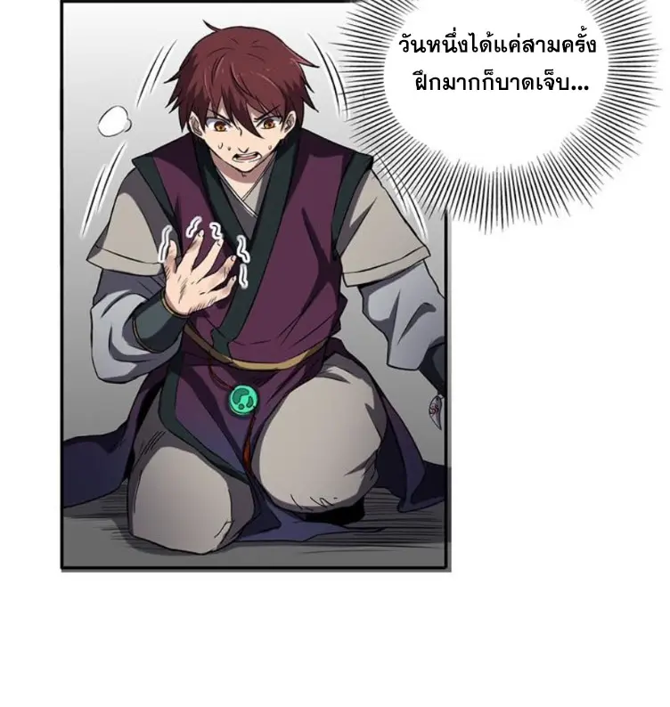 มหาสงครามพันปี ตอนที่ 14 หน้า 26