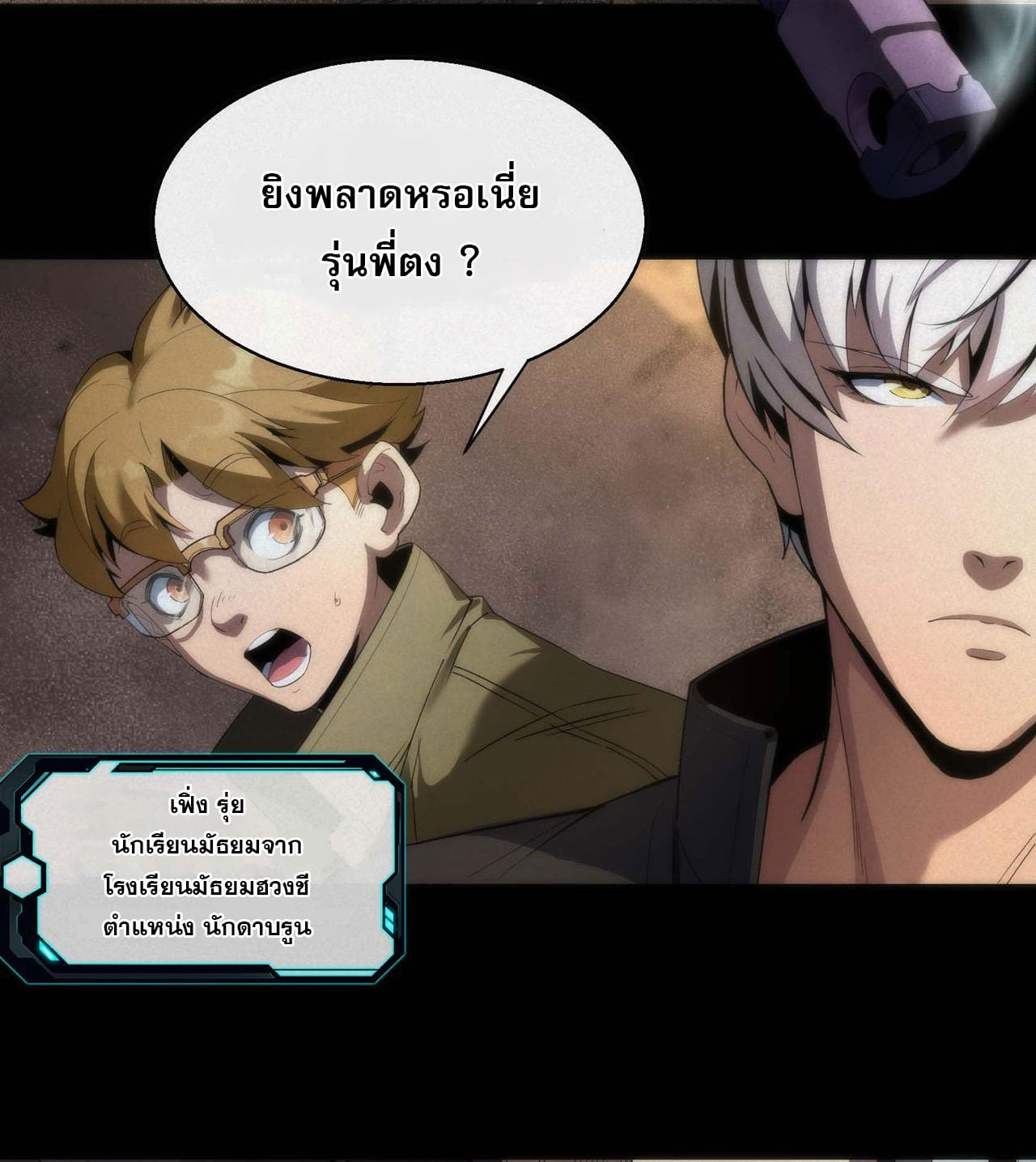 ราชาแห่งอักษรรูน ตอนที่ 1 หน้า 9