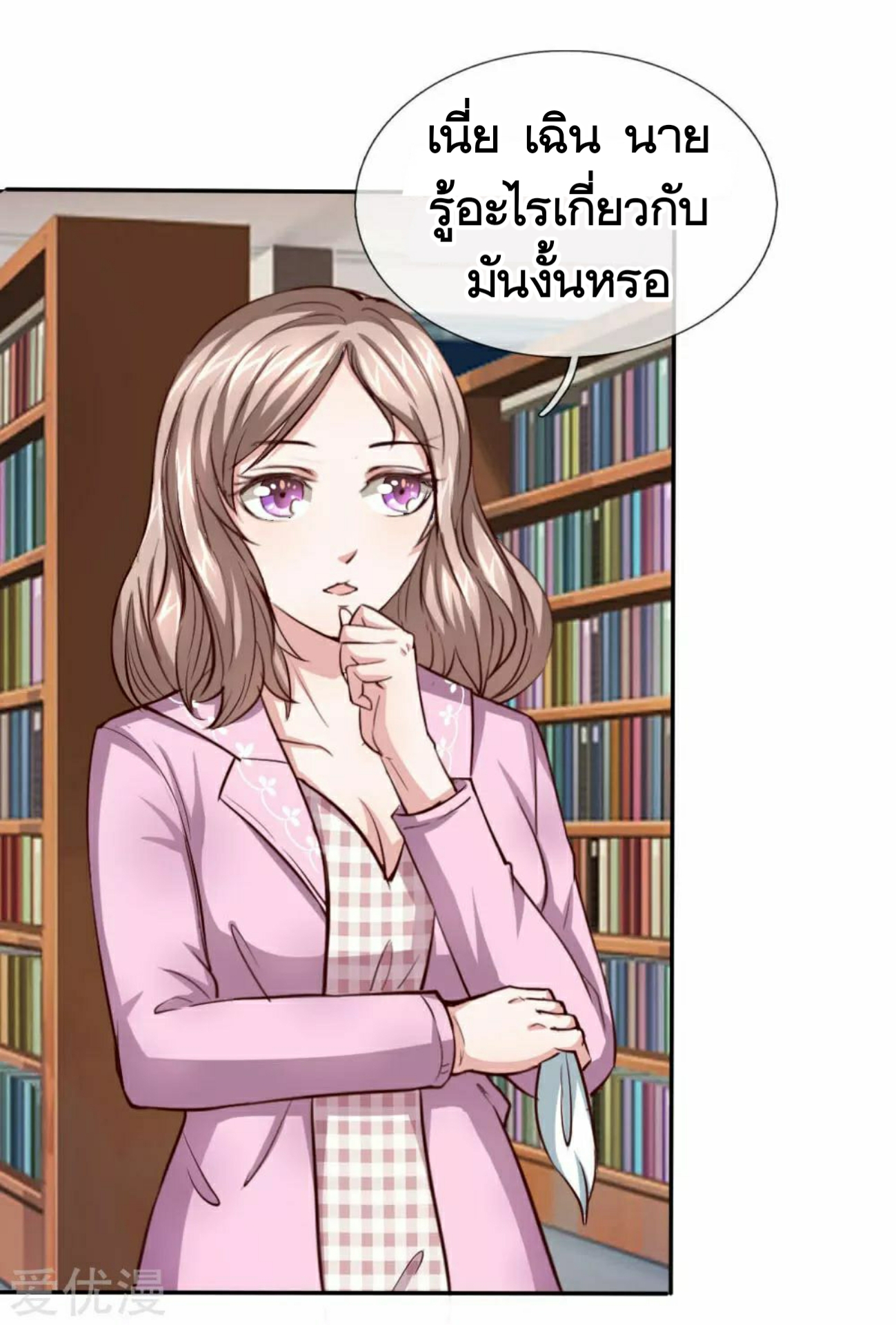 สุดยอดปรมาจารย์มีด ตอนที่ 40 หน้า 11