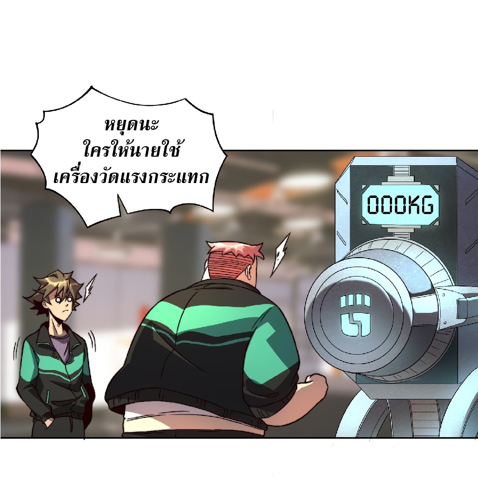 The People On Earth Are Too Ferocious ตอนที่ 6 หน้า 23