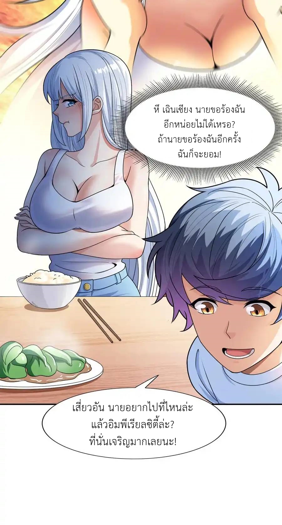 There Will Always Be Someone To Disturb My AFK Life ตอนที่ 15 หน้า 26