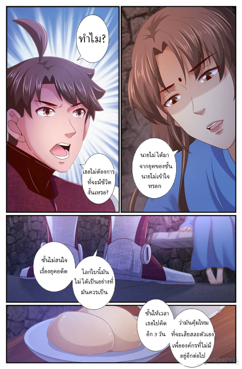 เจียงเฉิน ตอนที่ 213 หน้า 9