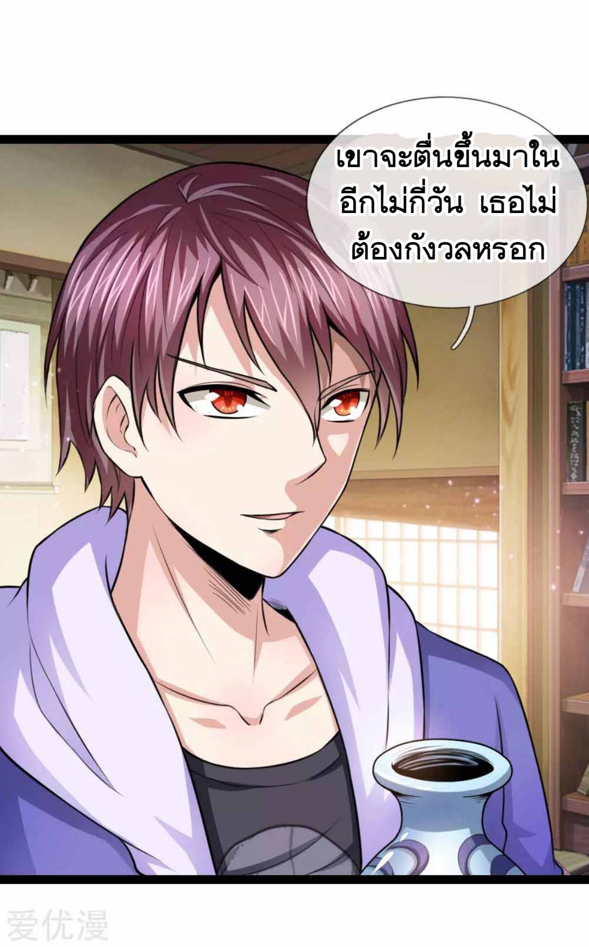 สุดยอดปรมาจารย์มีด ตอนที่ 103 หน้า 12