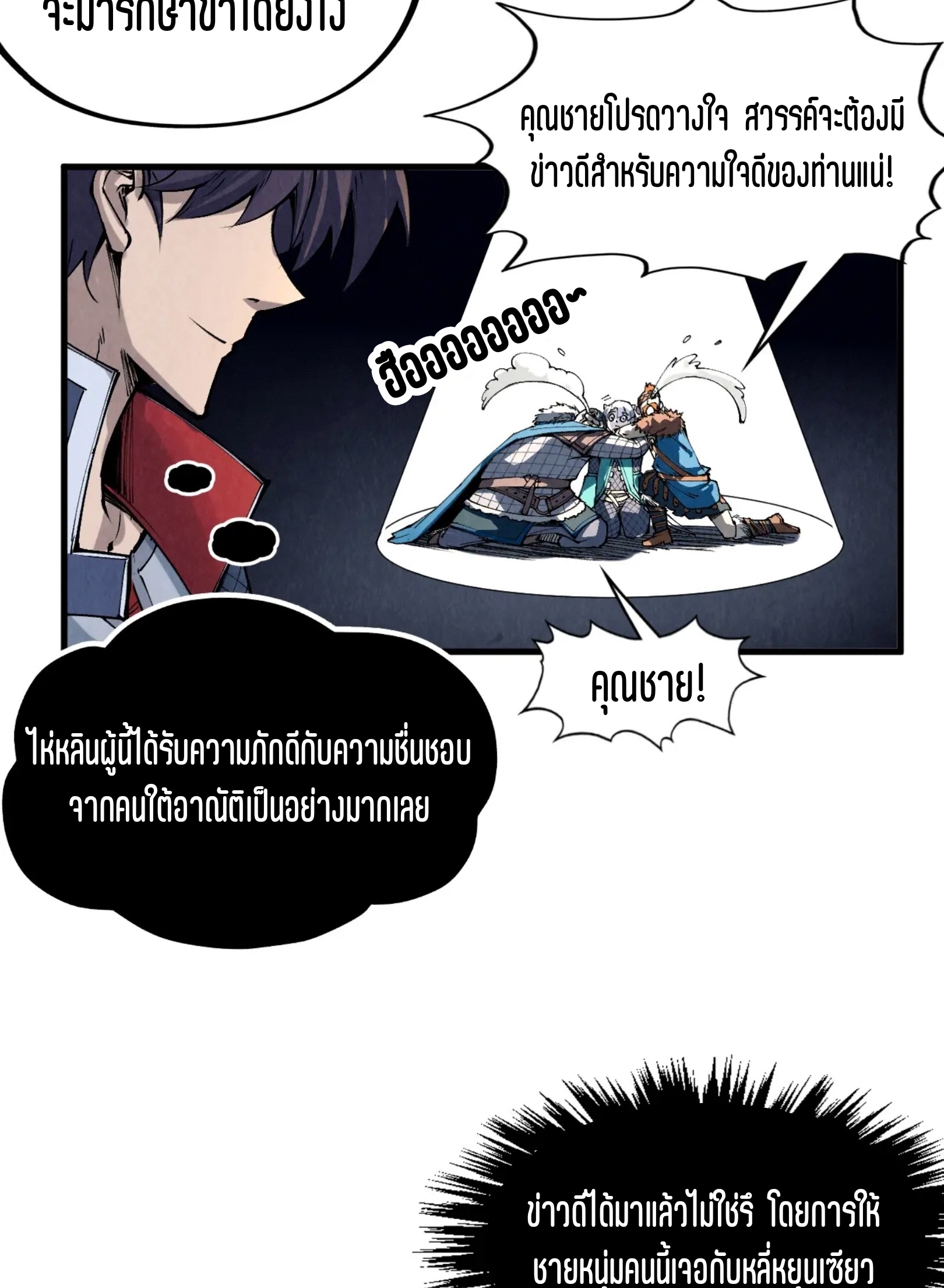 มหาเทพนิรันดร์กาล ตอนที่ 201 หน้า 52