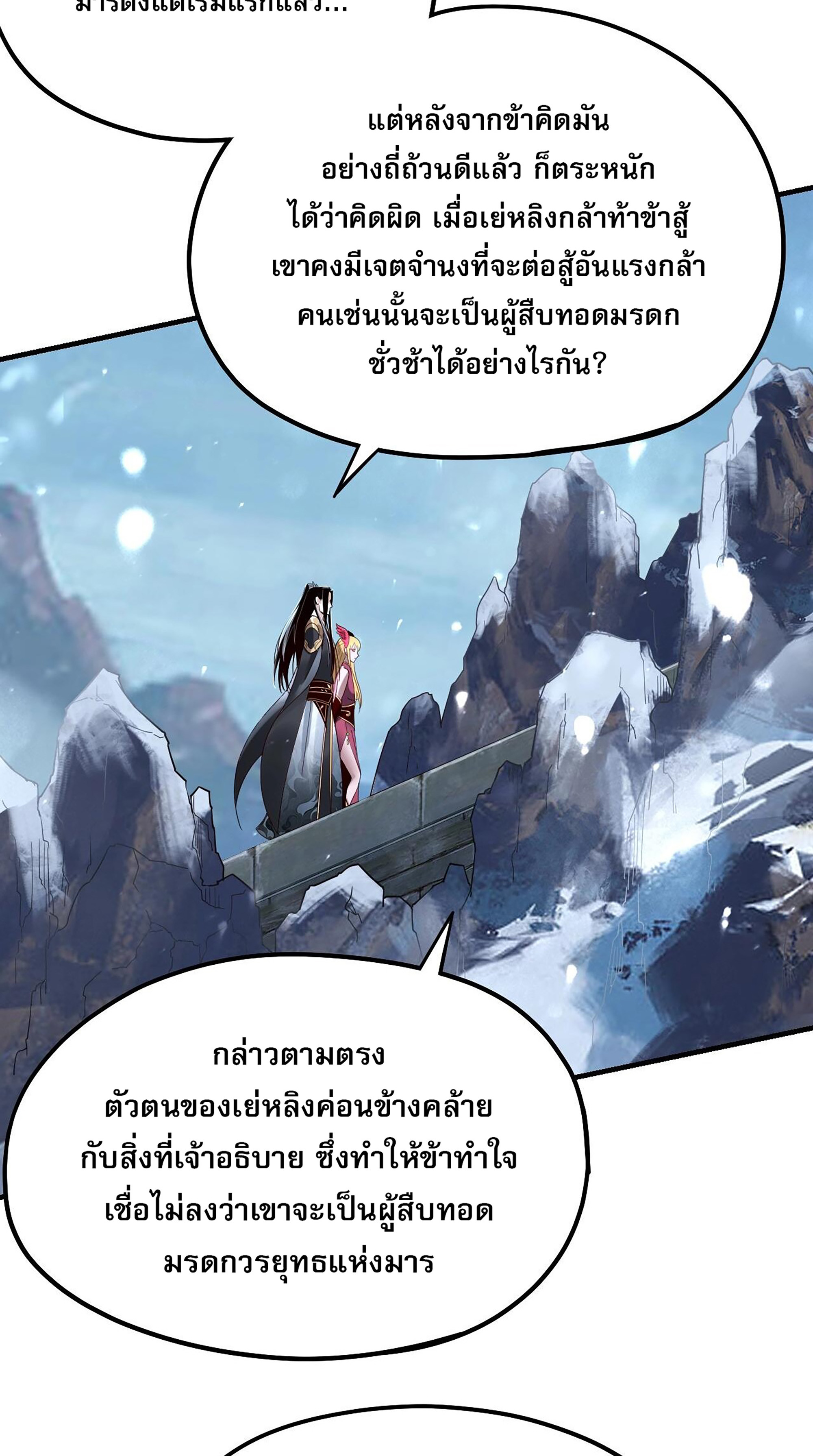 ข้าคือจอมวายร้ายผู้ยิ่งใหญ่ (ชนจีนก่อนใคร) ตอนที่ 53 หน้า 19