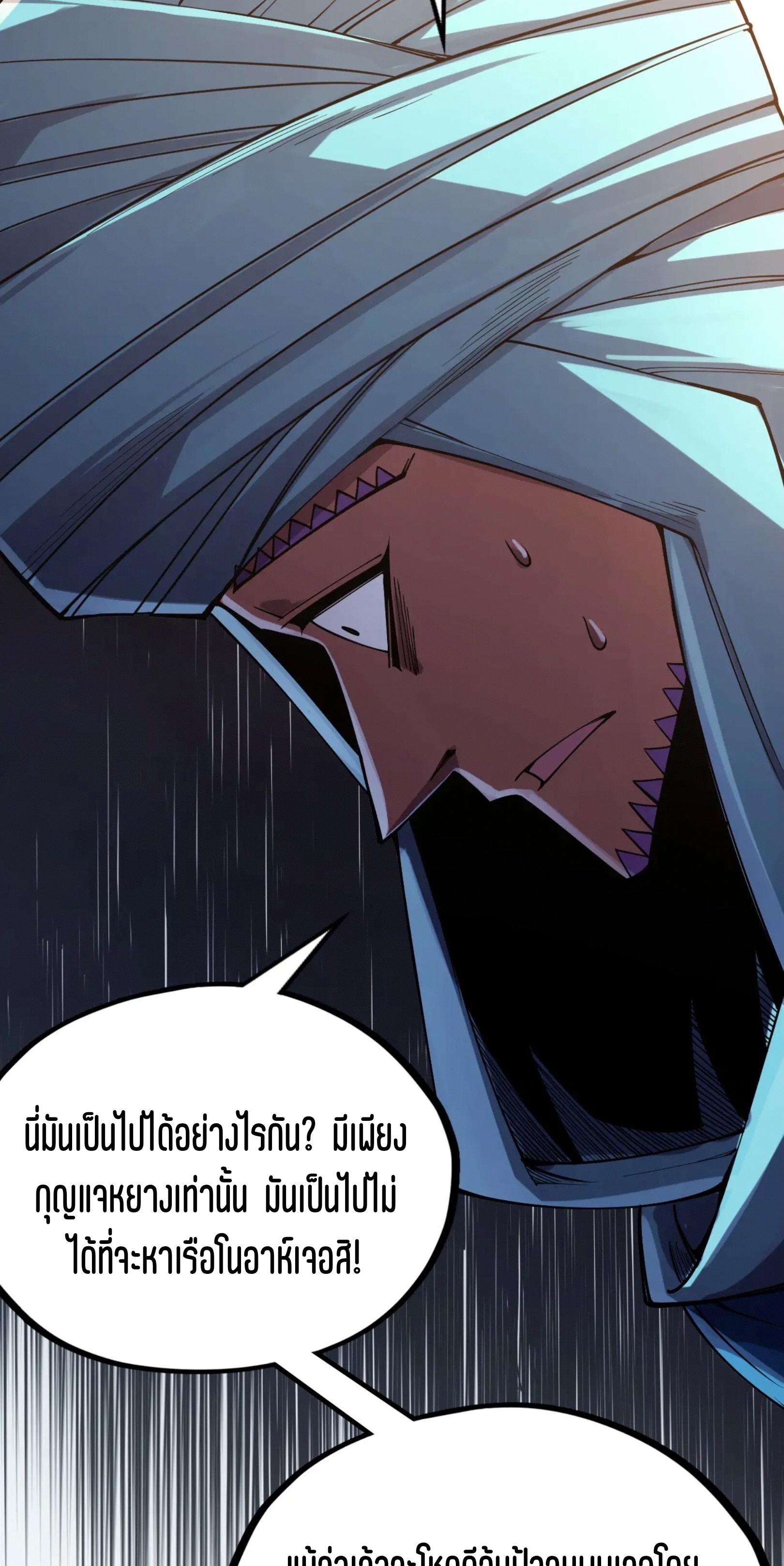 มหาเทพนิรันดร์กาล ตอนที่ 235 หน้า 39