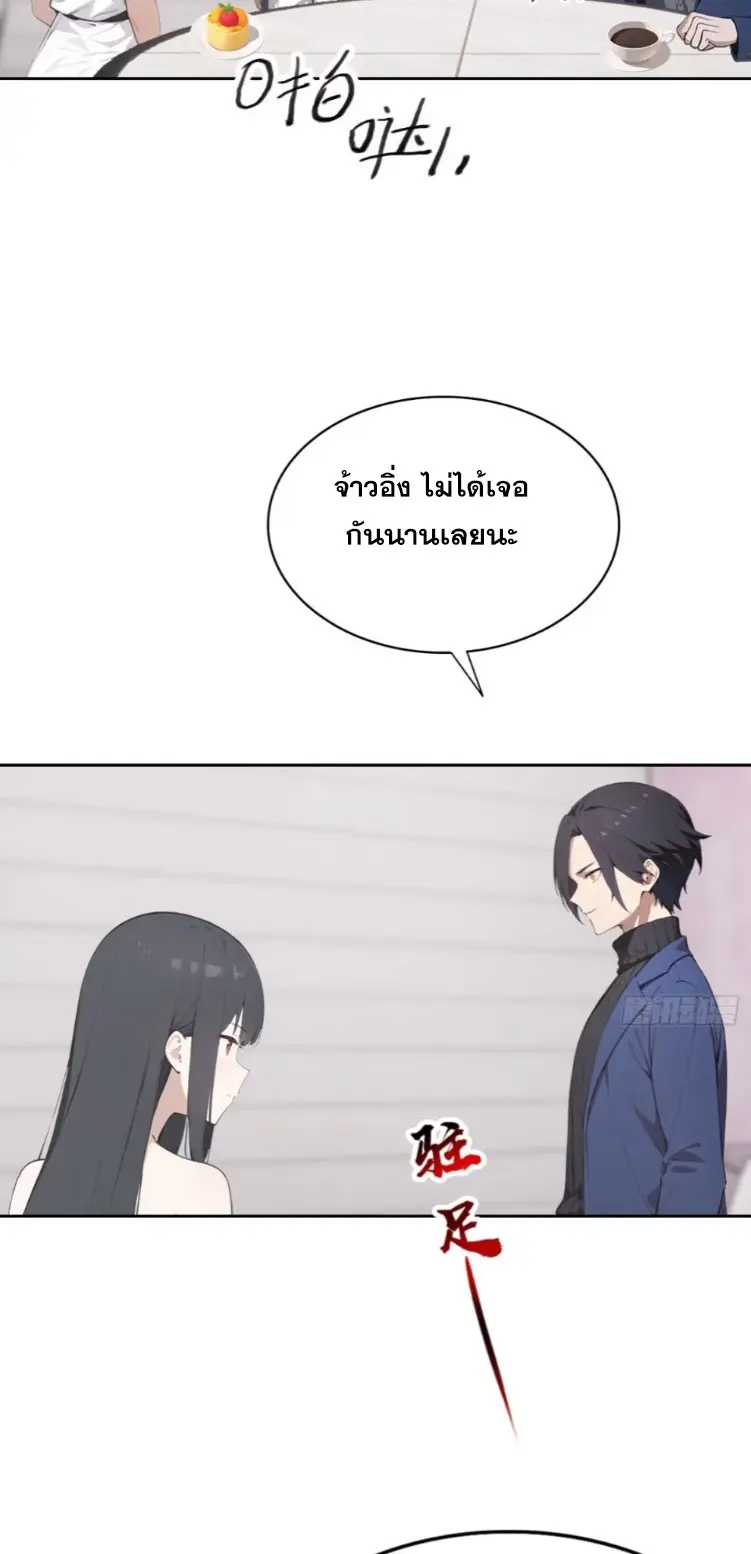 ระบบพลิกชีวิต: ฉันปั่นค่าความชอบของเทพธิดาจนเต็มปรอท! ตอนที่ 29 หน้า 3