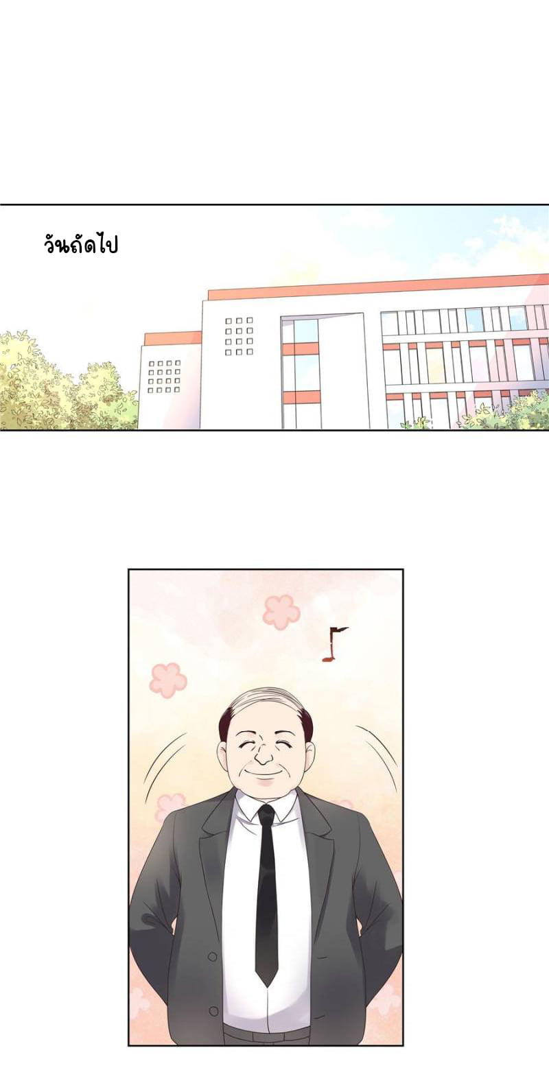 เจ้าชายโรงเรียนแห่งชาติเป็นเด็กผู้หญิง ตอนที่ 10 หน้า 2