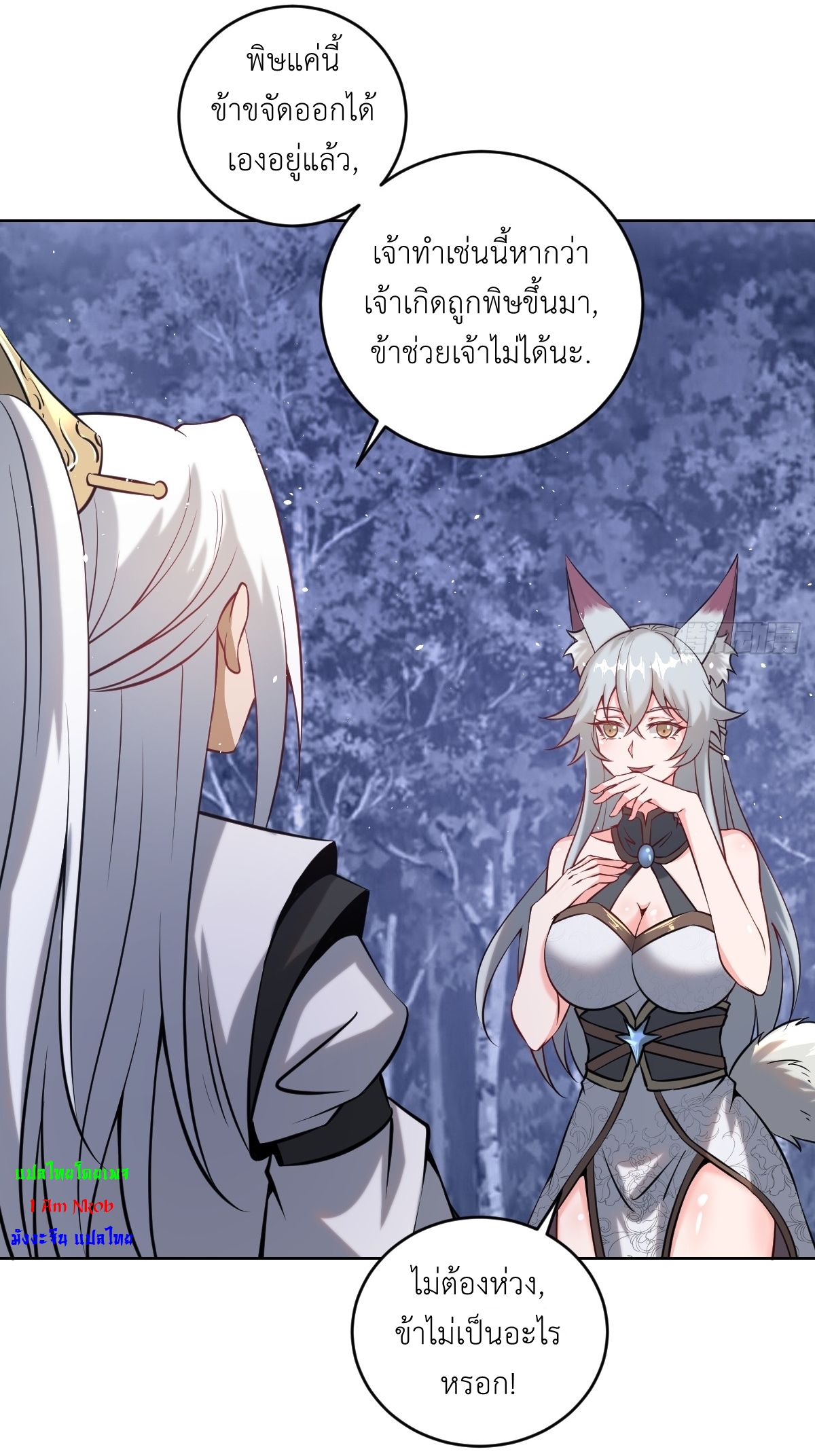 The Last Cultivator ผู้บำเพ็ญเซียนคนสุดท้าย ตอนที่ 14 หน้า 8