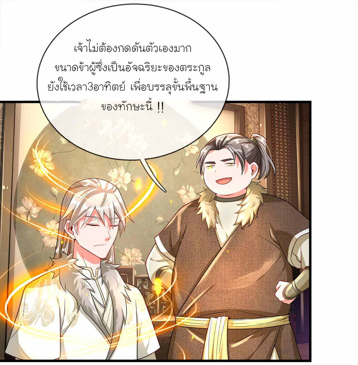 ยอดยุทธมารโอสถ ตอนที่ 5 หน้า 14