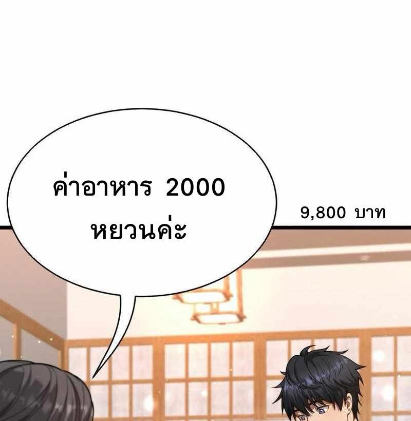 ระบบเจ้าสัว จีบผู้หญิง (ด้วยเงินล้านล้าน) ตอนที่ 3 หน้า 29