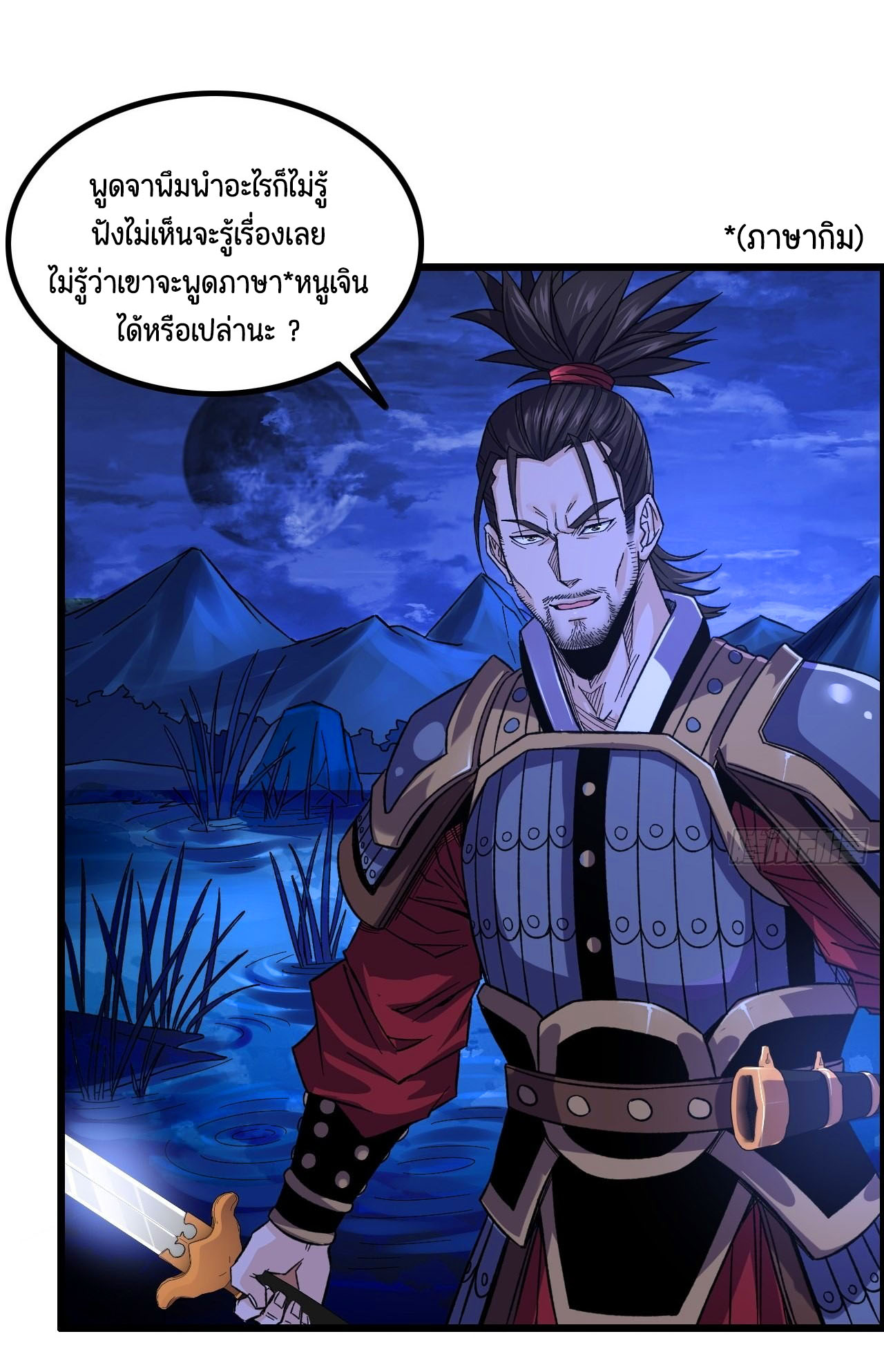 หนึ่งมือข้าบัญชาเกมพลิกจักรวาล (I Dominate the Game) ตอนที่ 15 หน้า 23