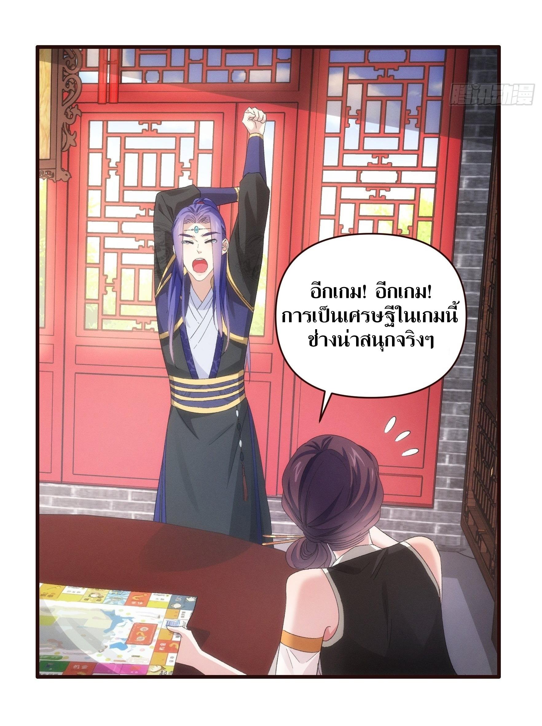 ข้าแค่ไม่เล่นไพ่ตามเกม ตอนที่ 57 หน้า 7