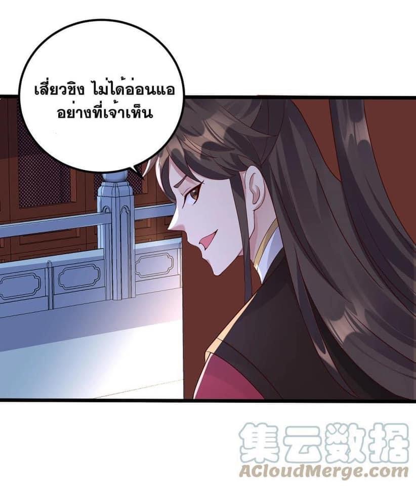 เทพวายร้ายกลับชาติมาเกิดใหม่ ตอนที่ 142 หน้า 4