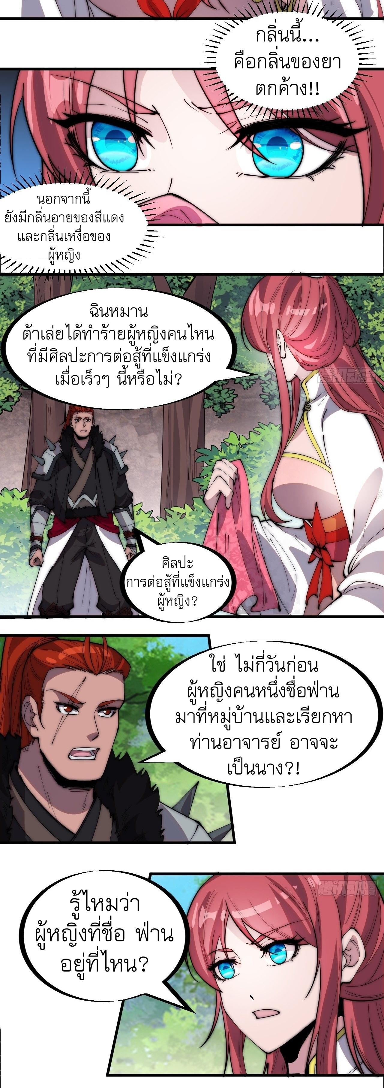 Starting a Mountain ตอนที่ 306 หน้า 18