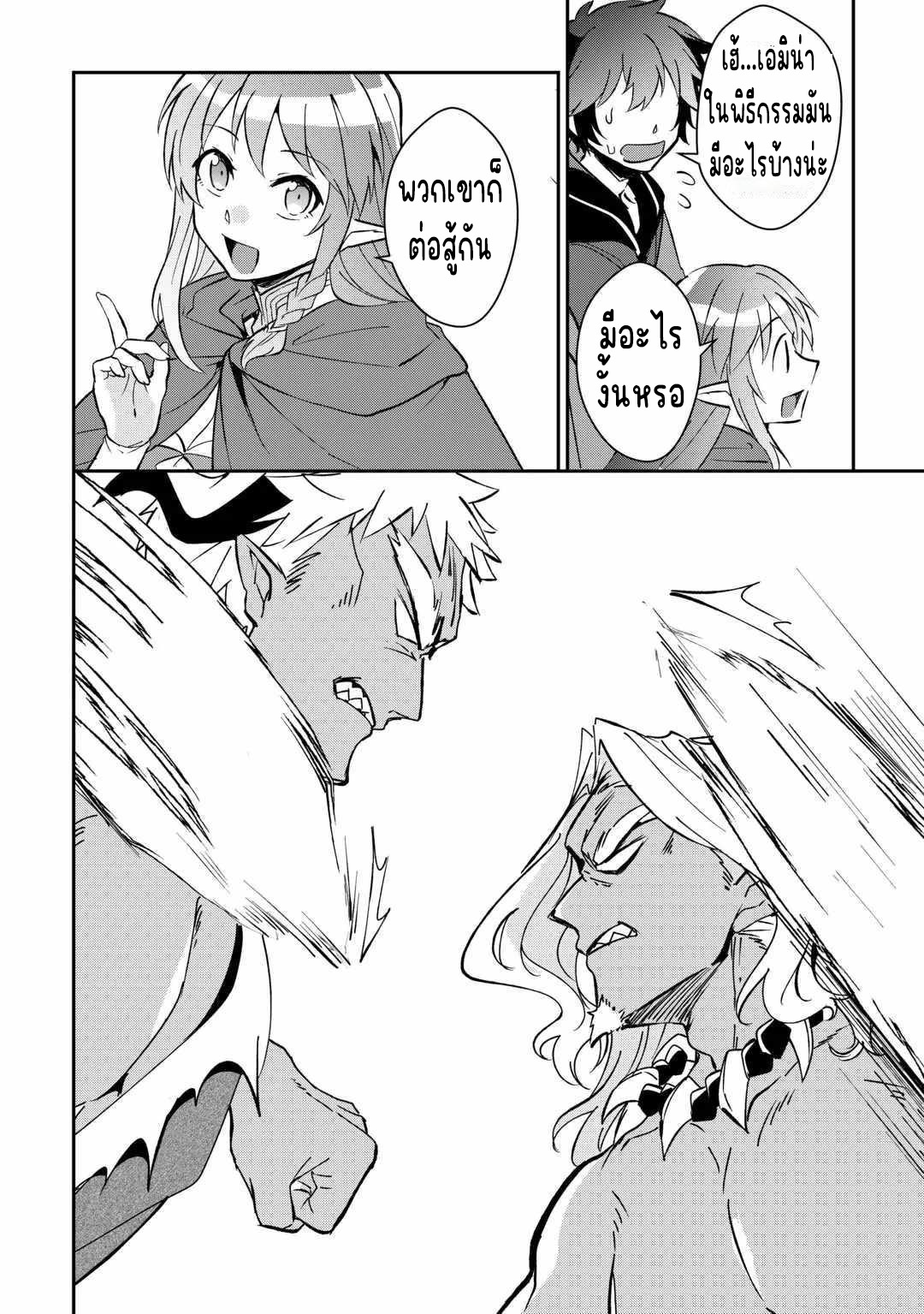 แอชผู้ถูกทอดทิ้งกับดินแดนรกร้าง Daijizen no Mahoutsukai Ashuto, Sutareta Ryouchi de Slow Life ตอนที่ 19 หน้า 4