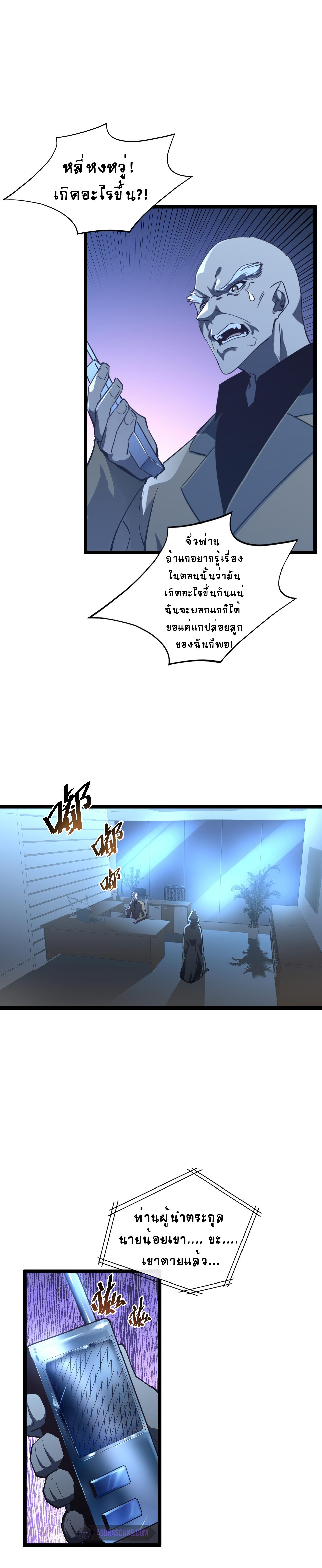 Rise From The Rubble |  เศษซากวันสิ้นโลก ตอนที่ 58 หน้า 8