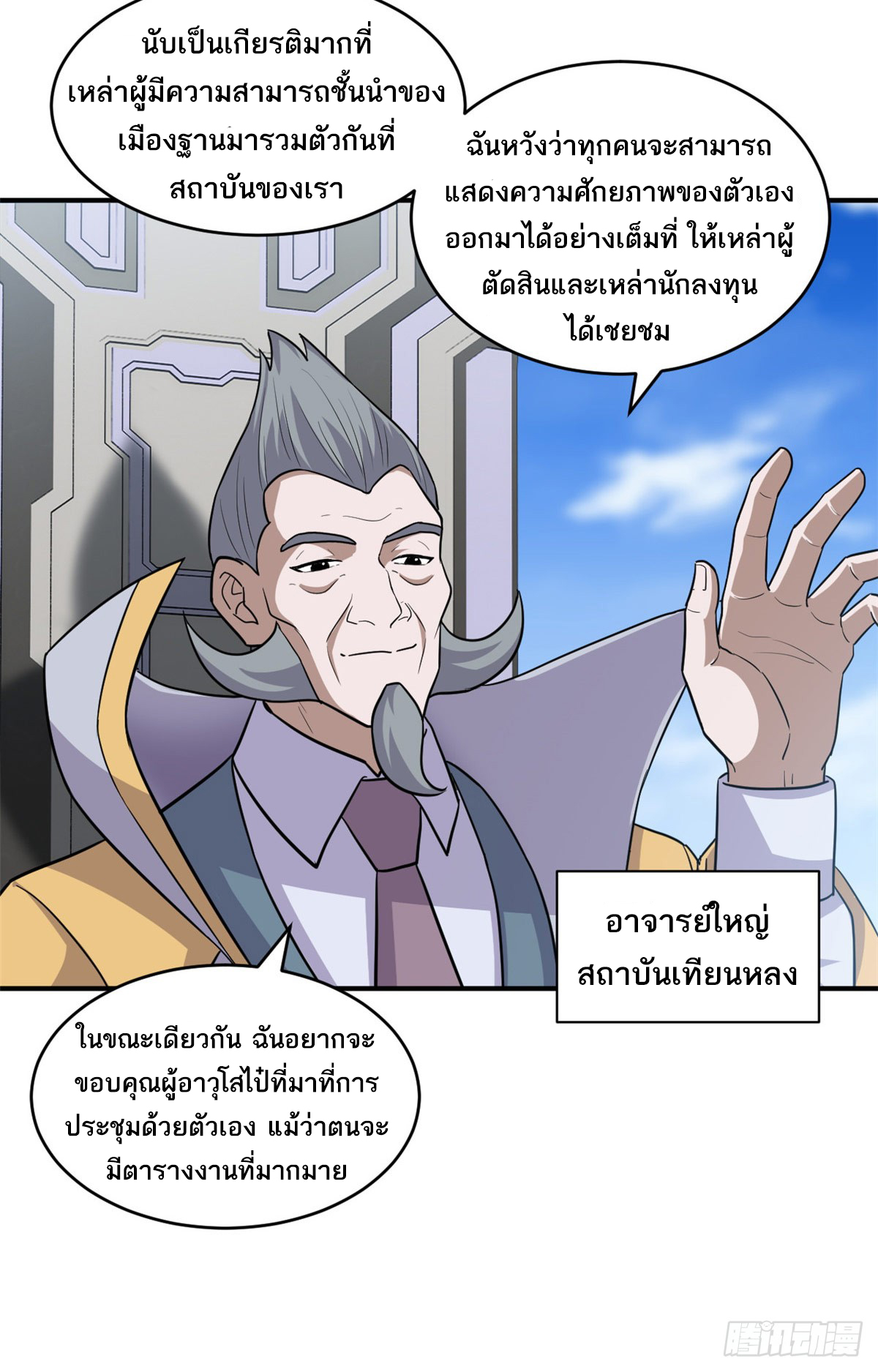 โคตรเทพร้านสัตว์อสูร ตอนที่ 131 หน้า 13