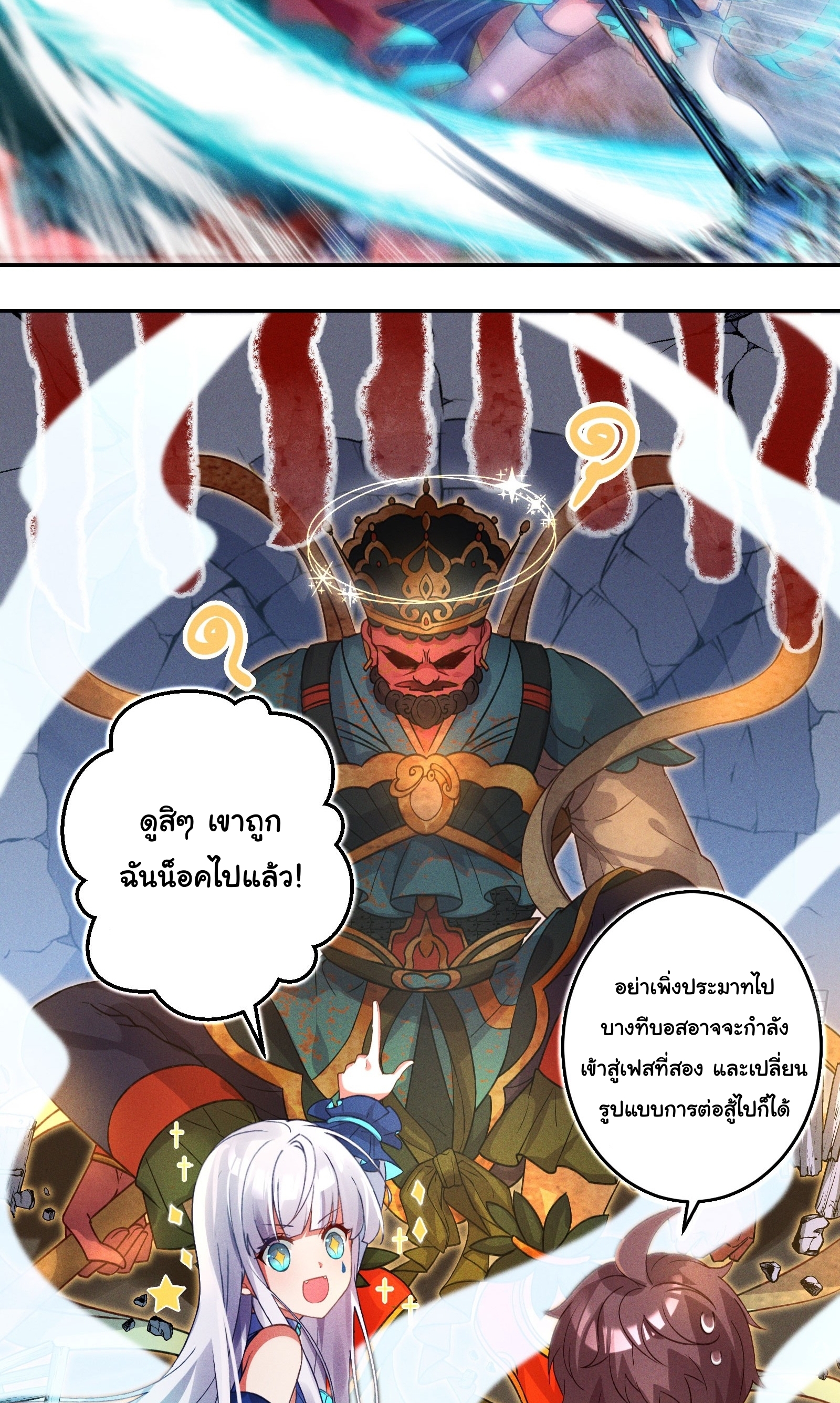 Infinity party - งานเลี้ยงไร้ที่สิ้นสุด (ชนจีน) ตอนที่ 4 หน้า 31