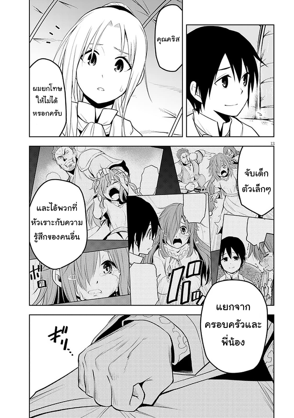 ผมจะกลืนกินหินเวทย์และกลายเป็นผู้ที่แข็งแกร่งที่สุด ตอนที่ 33 หน้า 13
