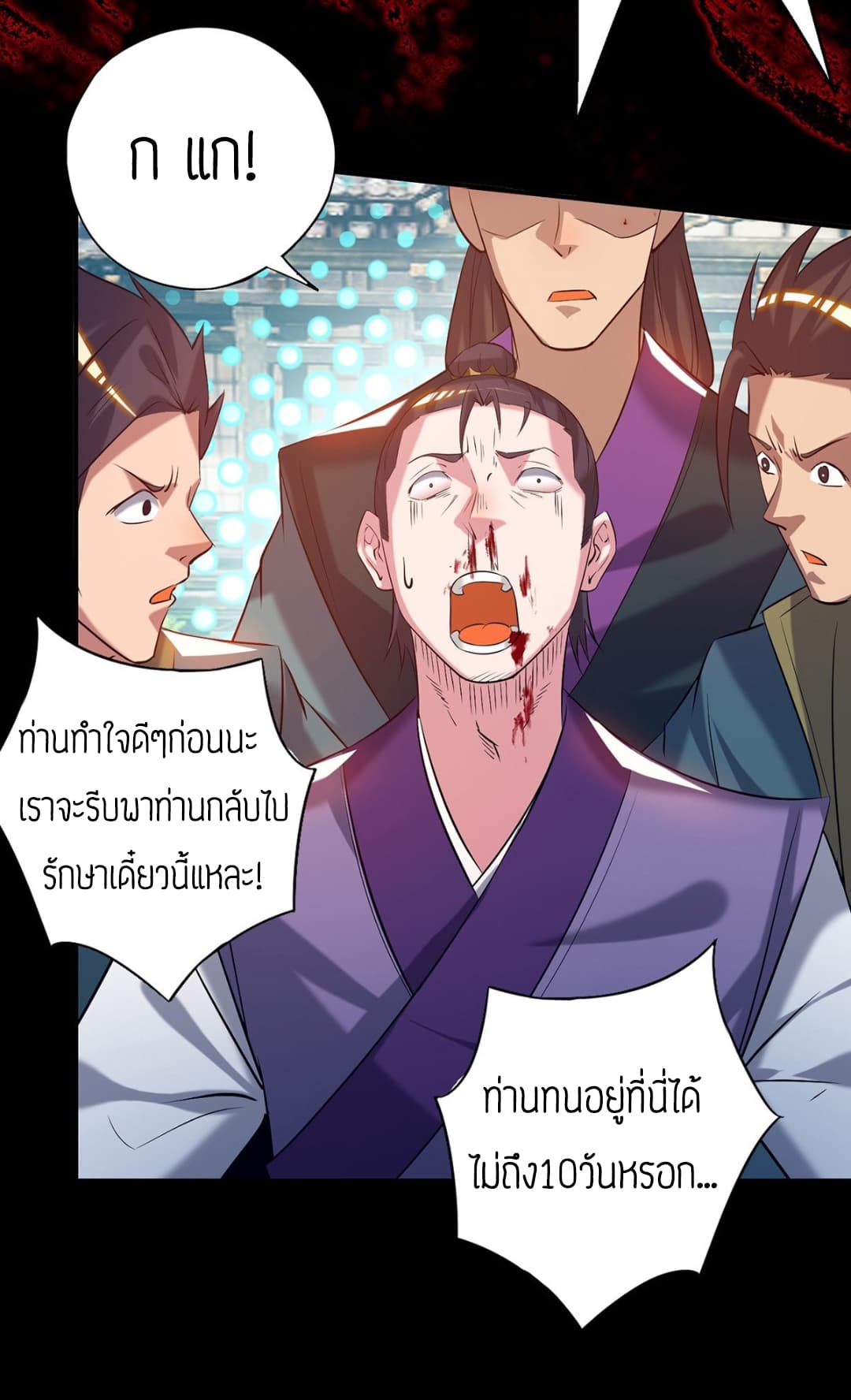 Reversal of God King ตอนที่ 8 หน้า 29