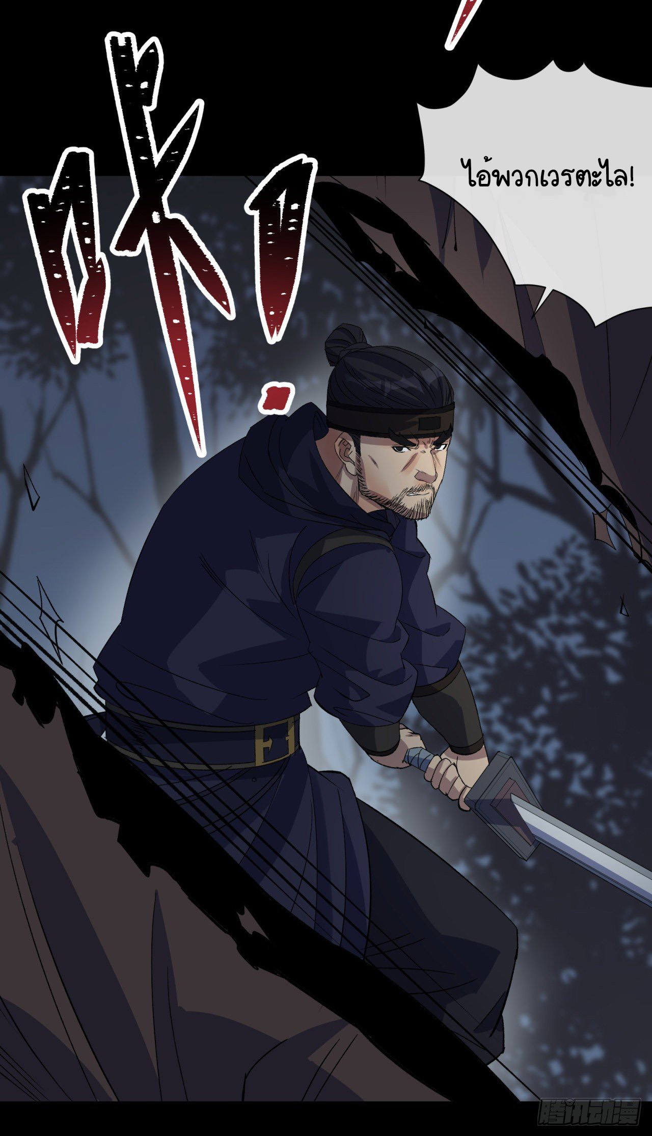 มหาปราชญ์ผู้ยิ่งใหญ่ ตอนที่ 71 หน้า 3